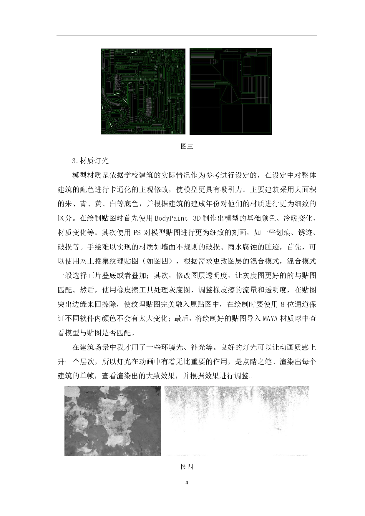 三维建筑动画《东昌学院》的设计-3099字.pdf 第5页