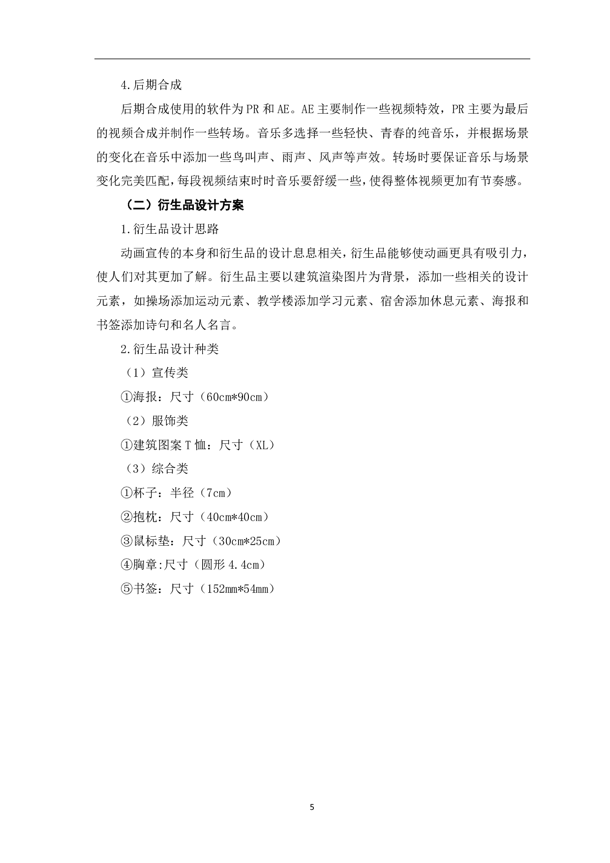 三维建筑动画《东昌学院》的设计-3099字.pdf 第6页