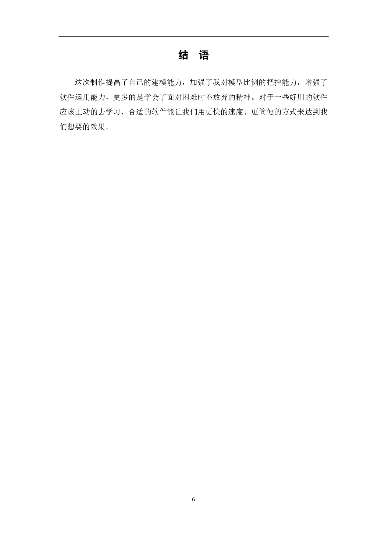 三维建筑动画《东昌学院》的设计-3099字.pdf 第7页