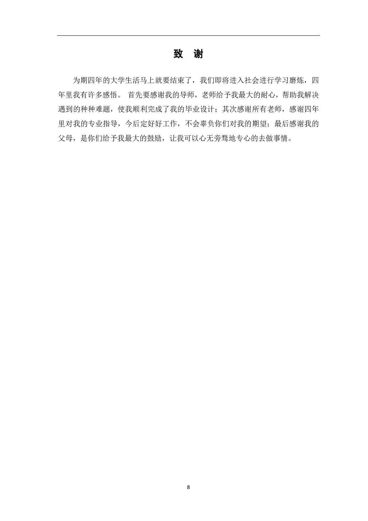 三维建筑动画《东昌学院》的设计-3099字.pdf 第9页