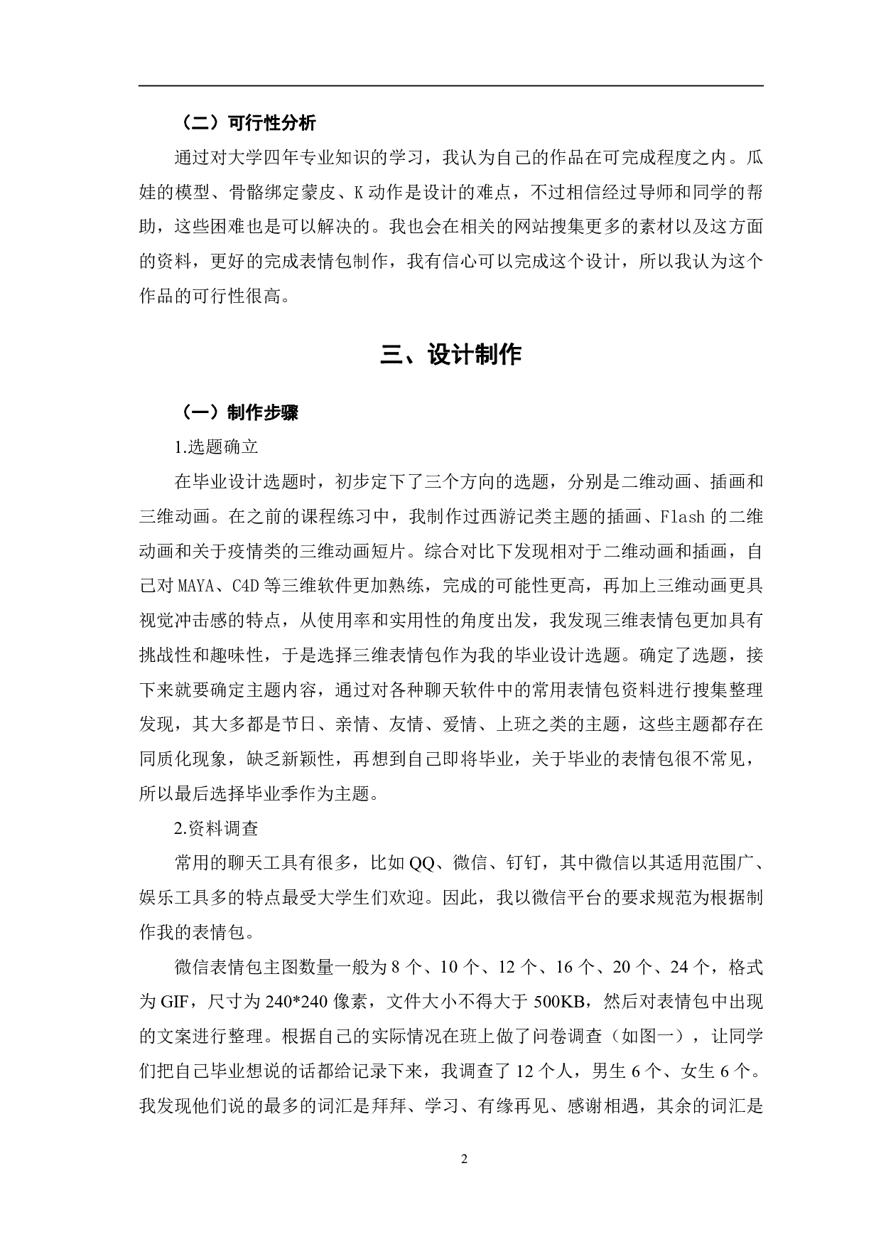 三维动画表情包《欢乐瓜娃》的设计与制作-3535字.pdf 第3页