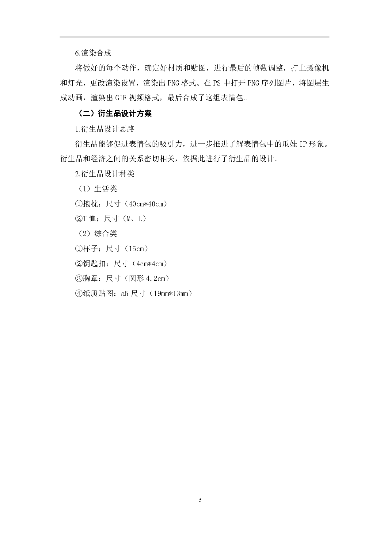 三维动画表情包《欢乐瓜娃》的设计与制作-3535字.pdf 第6页