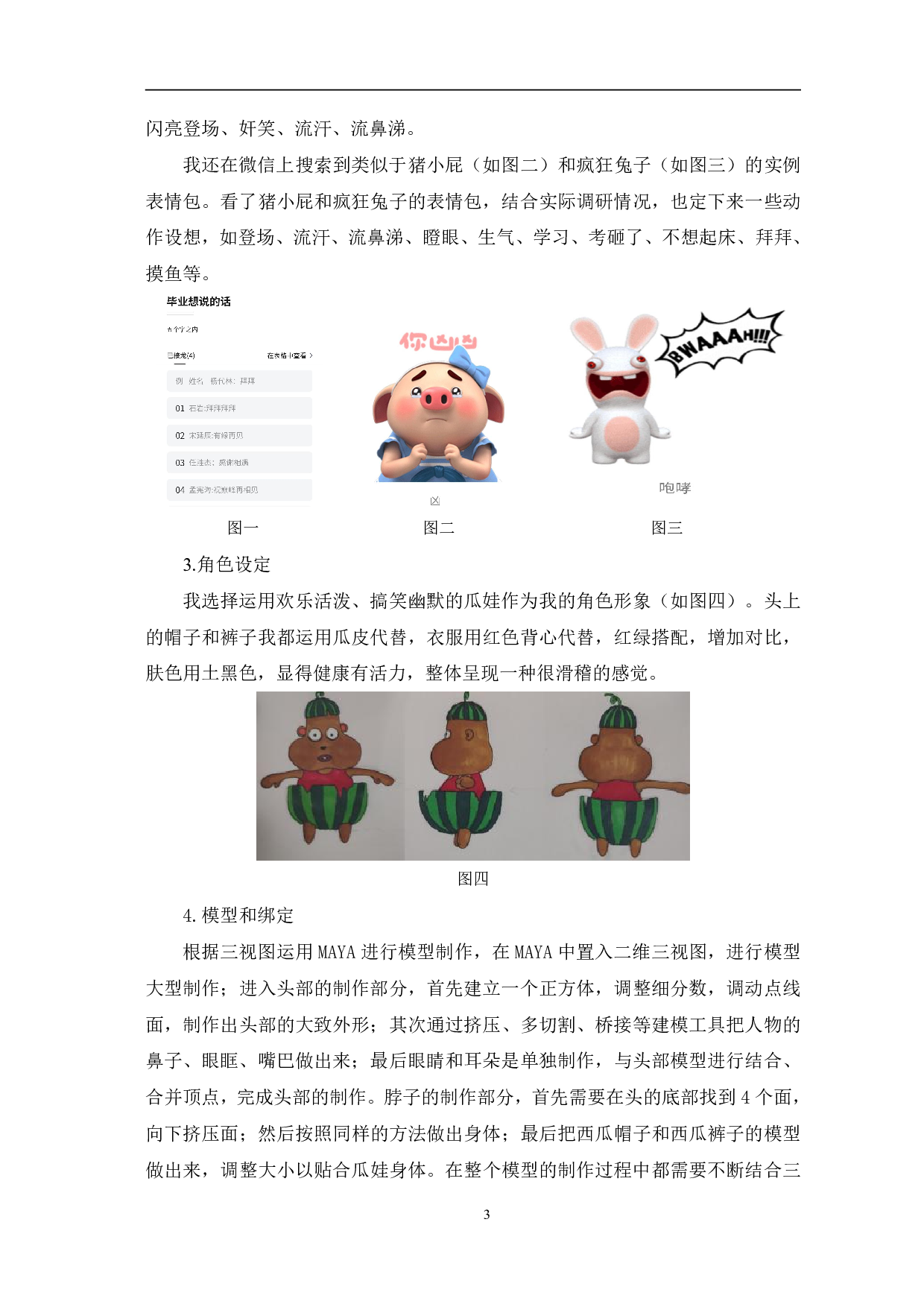 三维动画表情包《欢乐瓜娃》的设计与制作-3535字.pdf 第4页