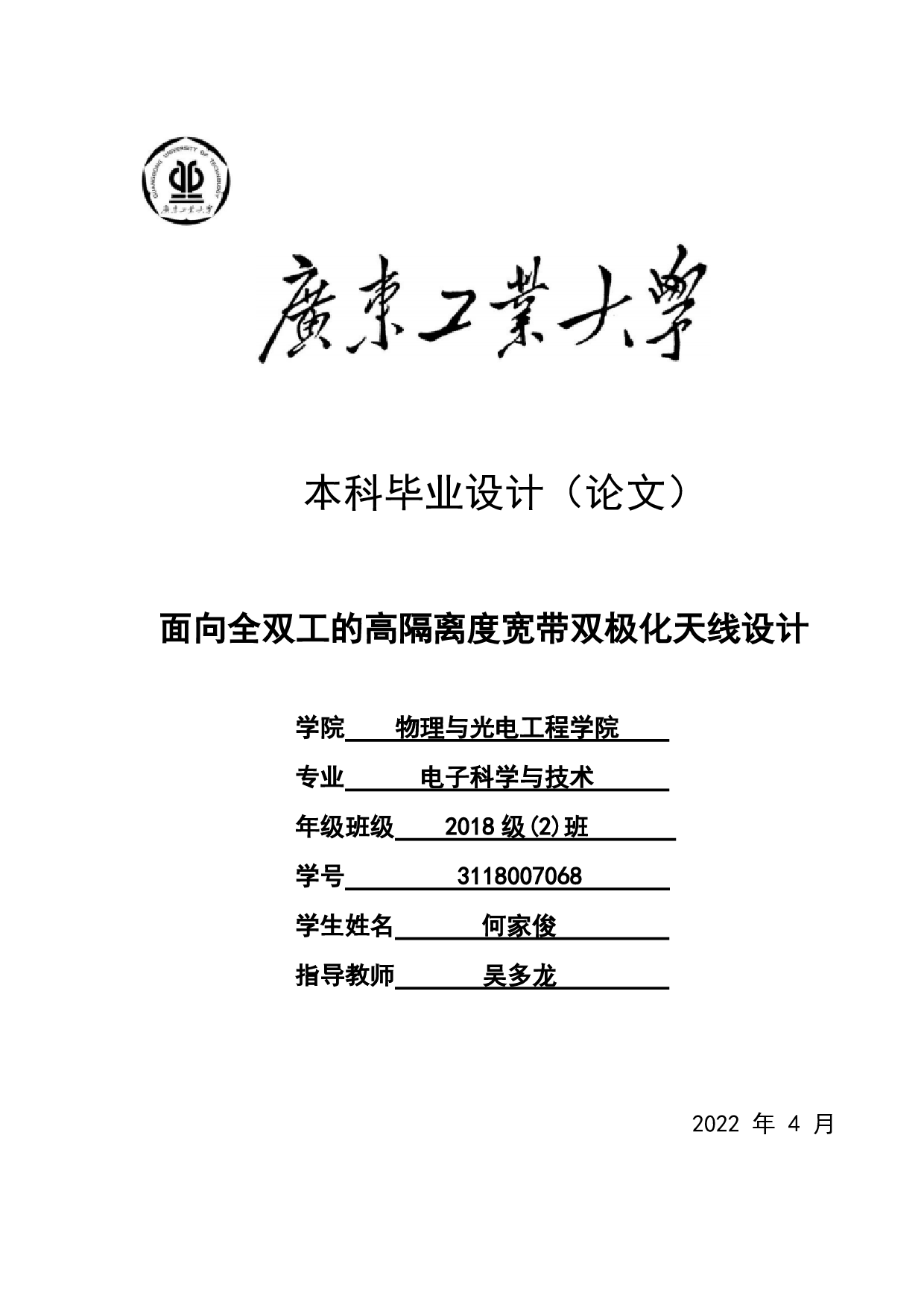 面向全双工的高隔离度宽带双极化天线设计-12762字.pdf 第1页