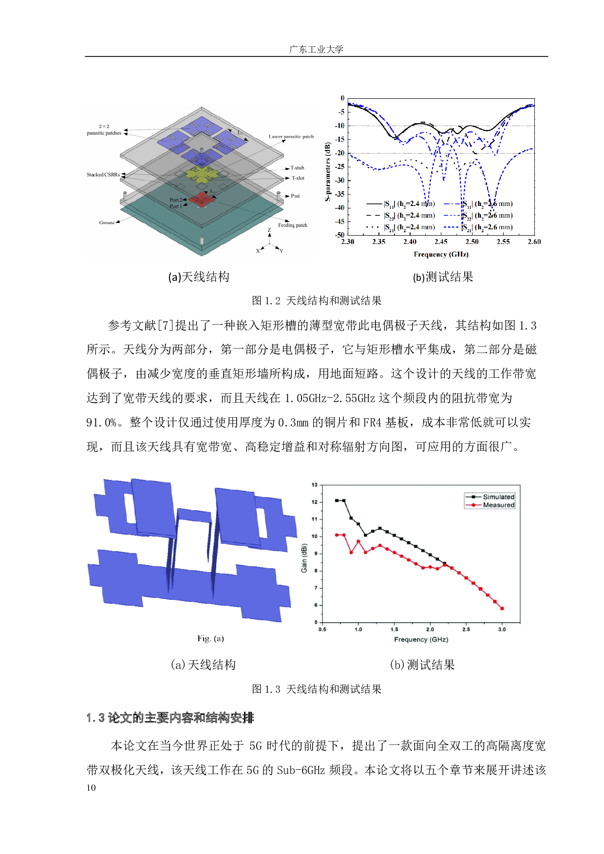 面向全双工的高隔离度宽带双极化天线设计-12762字.pdf 第10页