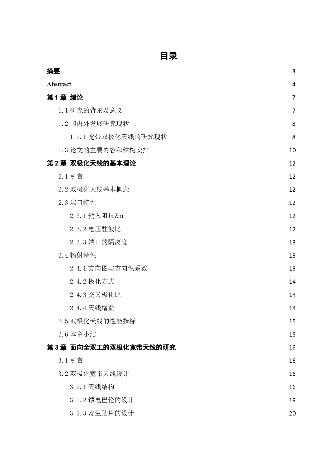 面向全双工的高隔离度宽带双极化天线设计-12762字.pdf 第5页