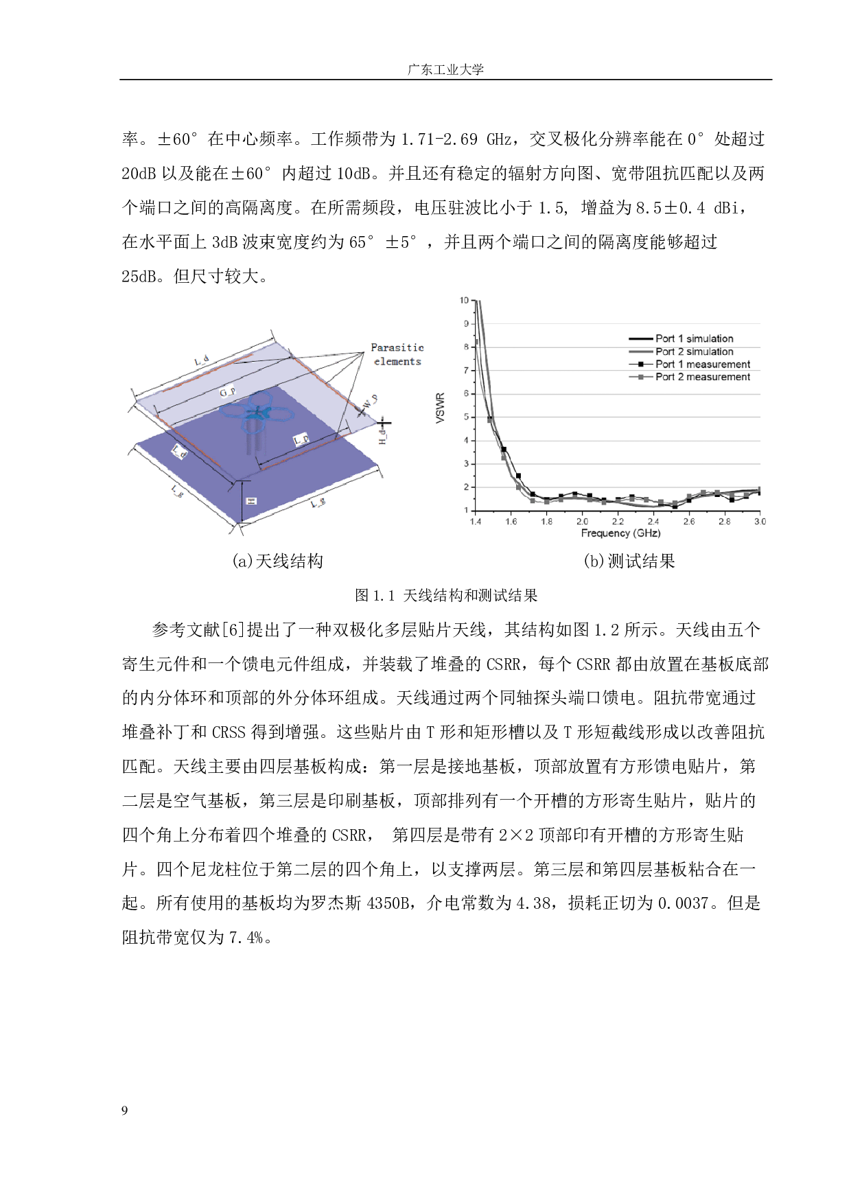 面向全双工的高隔离度宽带双极化天线设计-12762字.pdf 第9页