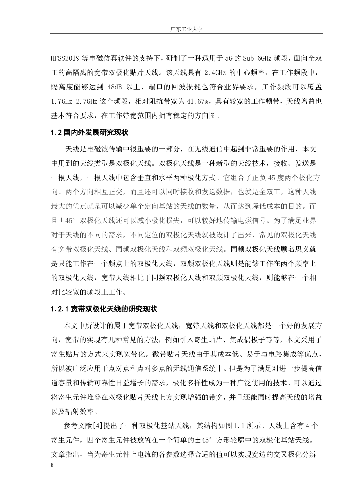 面向全双工的高隔离度宽带双极化天线设计-12762字.pdf 第8页