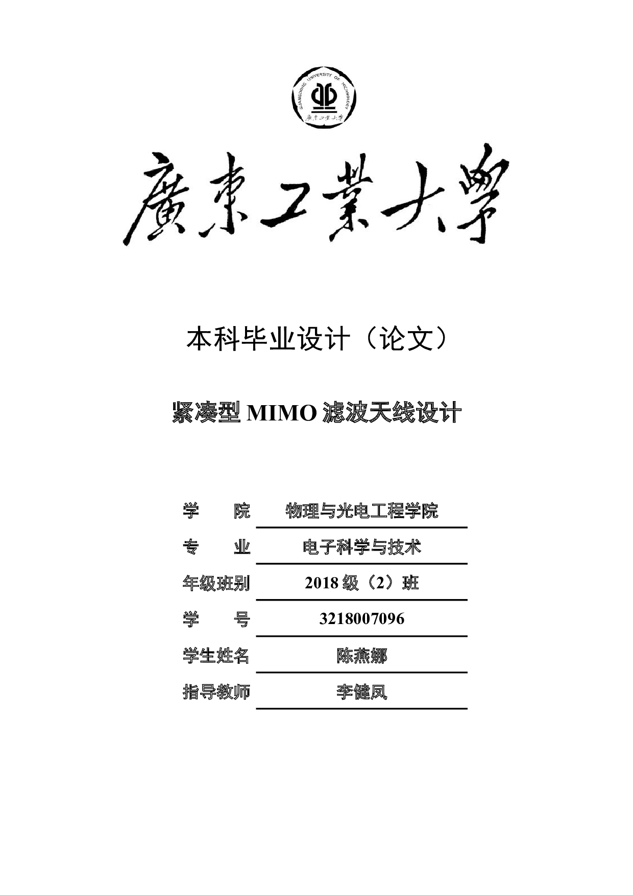 紧凑型MIMO滤波天线设计-18186字.docx 第1页