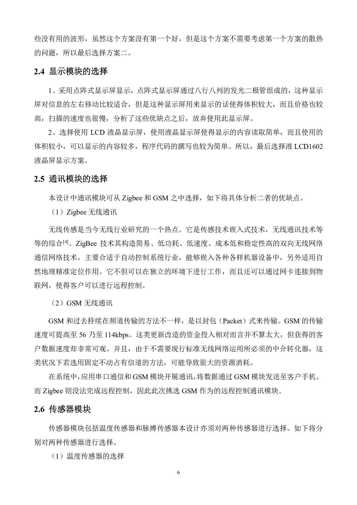 基于单片机的远程监控脉搏测量仪的设计-14189字.pdf 第10页