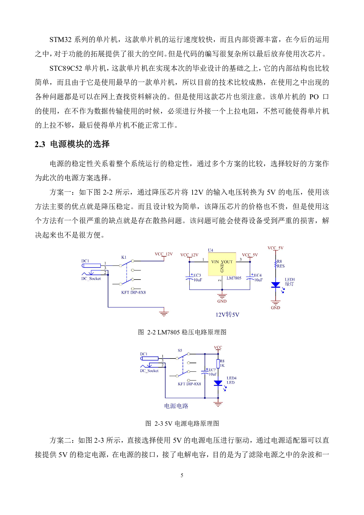 基于单片机的远程监控脉搏测量仪的设计-14189字.pdf 第9页