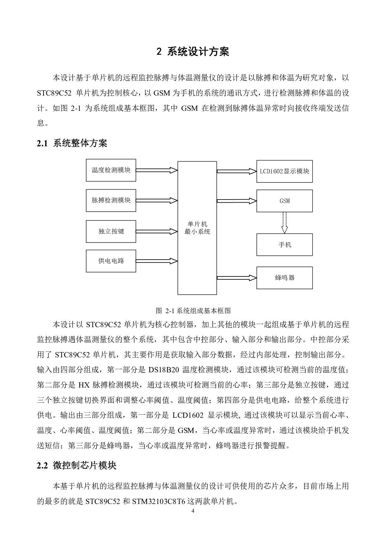 基于单片机的远程监控脉搏测量仪的设计-14189字.pdf 第8页