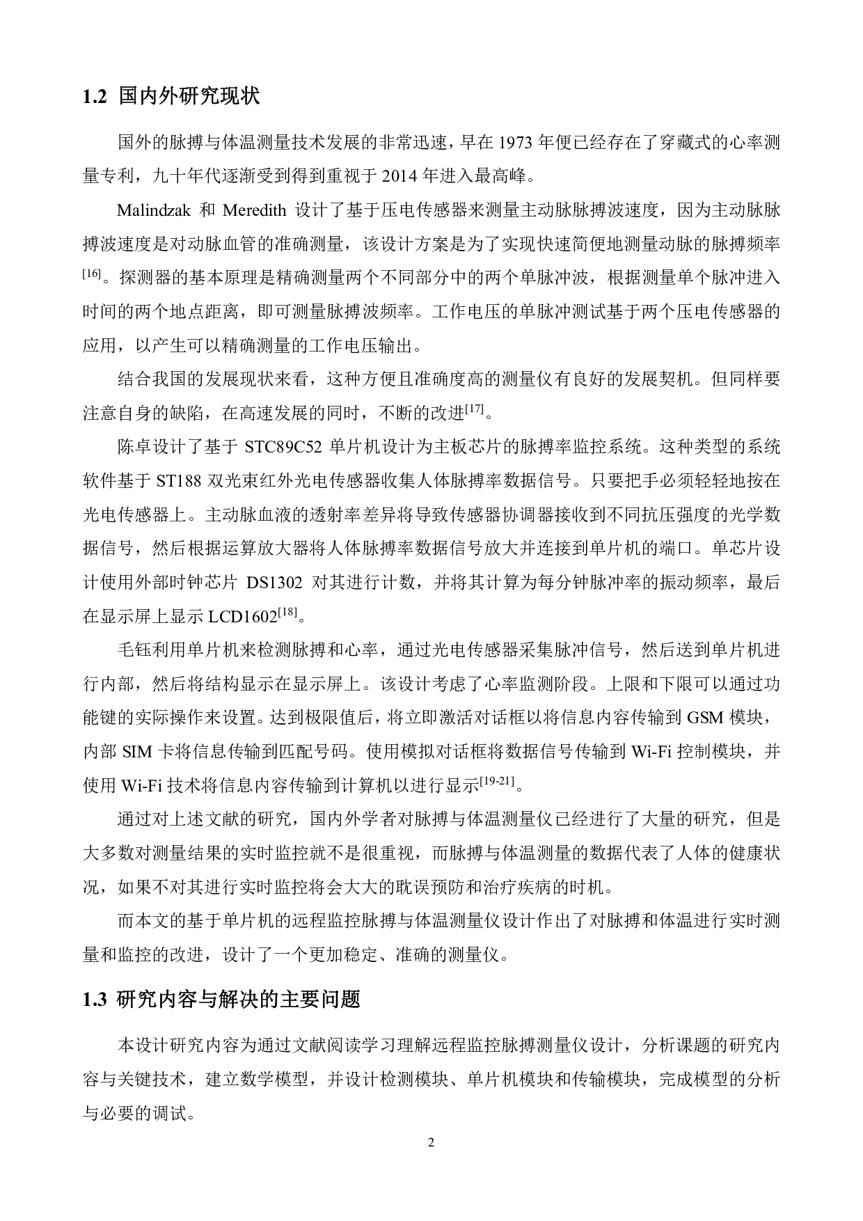 基于单片机的远程监控脉搏测量仪的设计-14189字.pdf 第6页