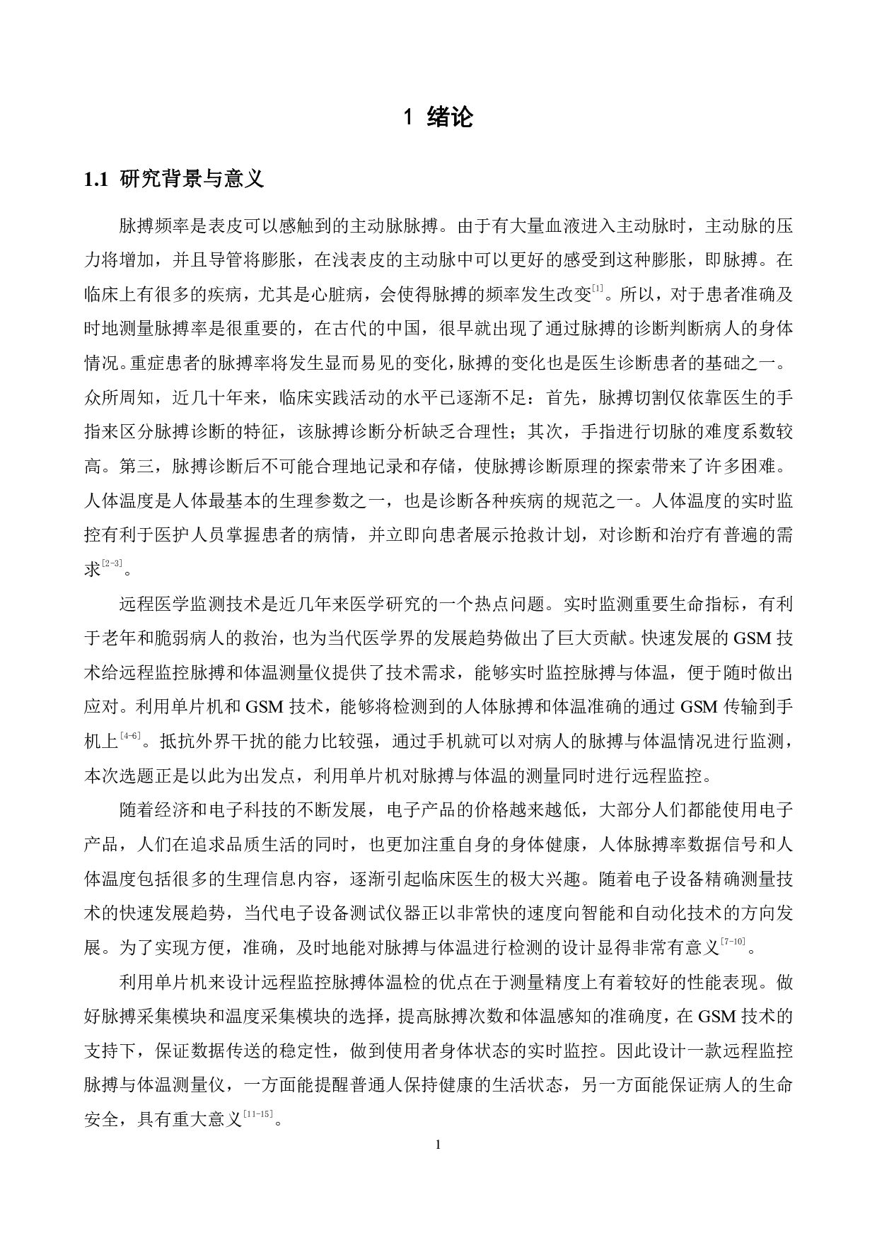 基于单片机的远程监控脉搏测量仪的设计-14189字.pdf 第5页