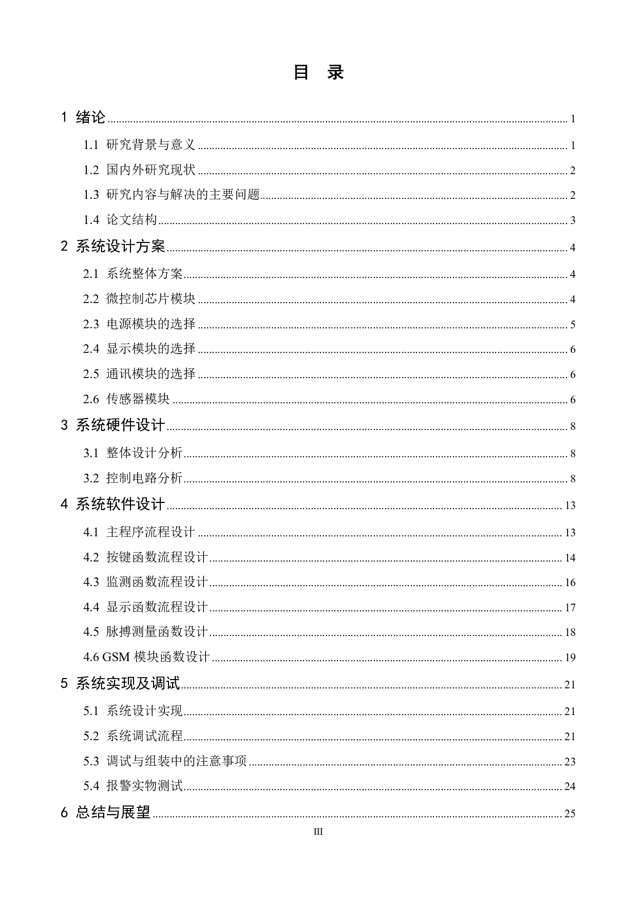基于单片机的远程监控脉搏测量仪的设计-14189字.pdf 第3页