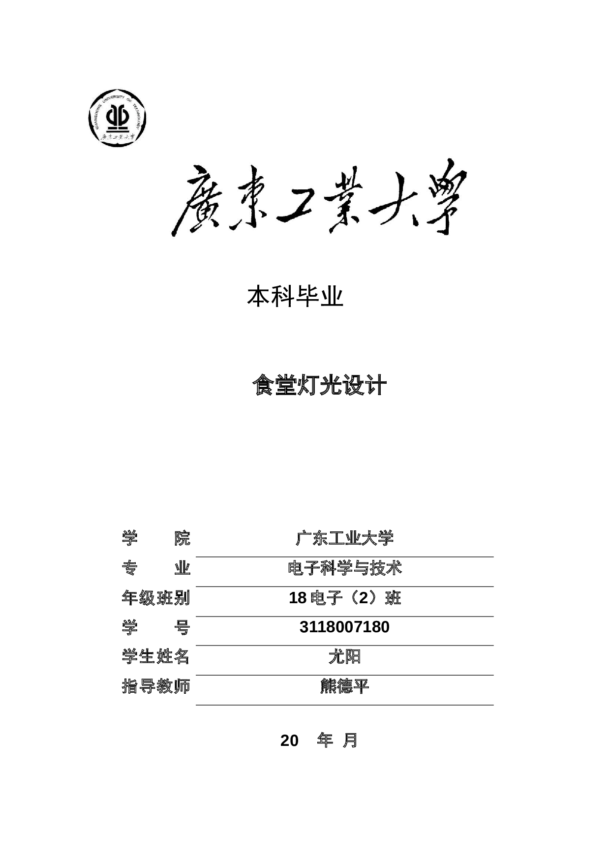 食堂灯光设计-15341字.docx 第1页