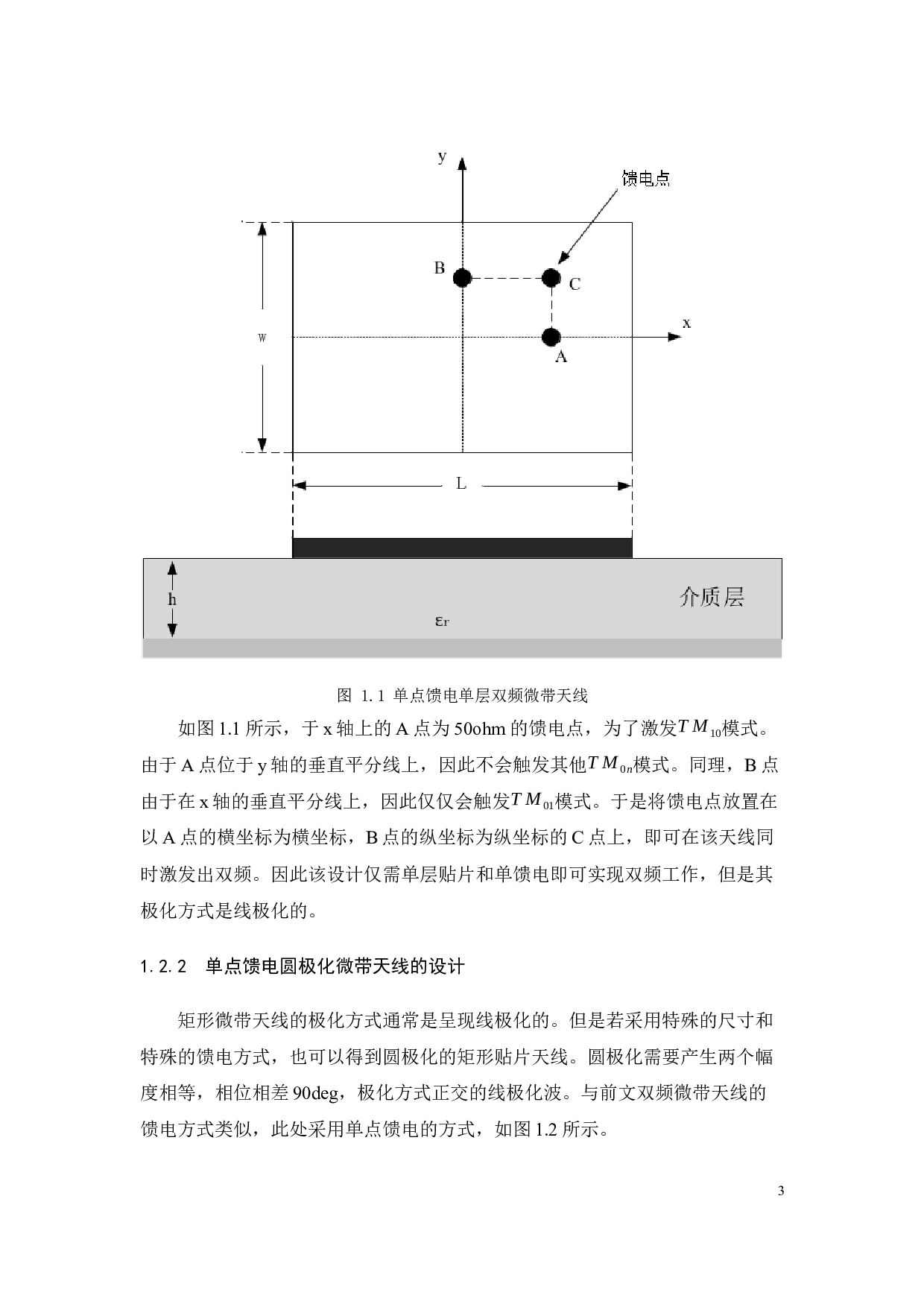 耦合双空气层结构的精确导航天线研究-15148字.docx 第10页