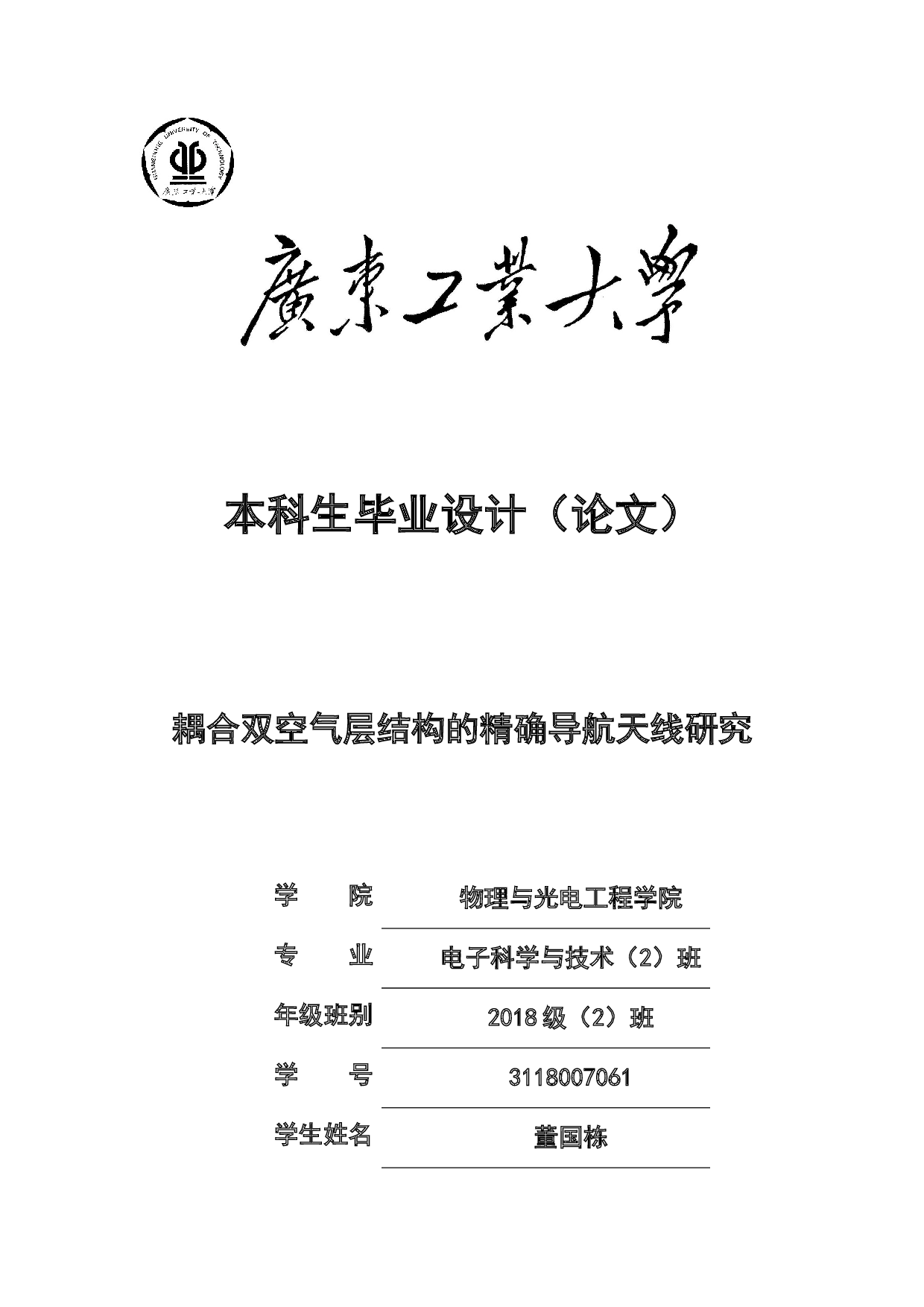 耦合双空气层结构的精确导航天线研究-15148字.docx 第1页