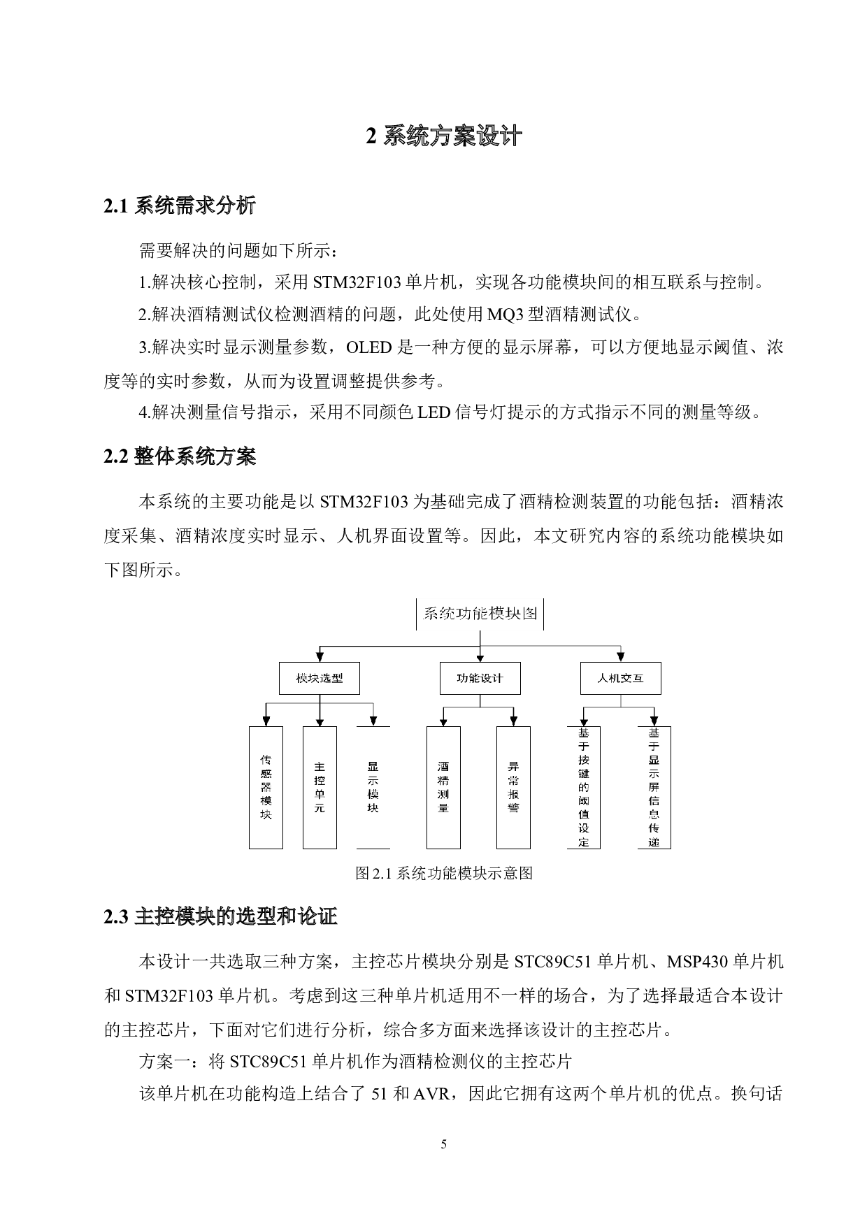基于单片机的酒驾检测系统设计-15588字.doc 第10页
