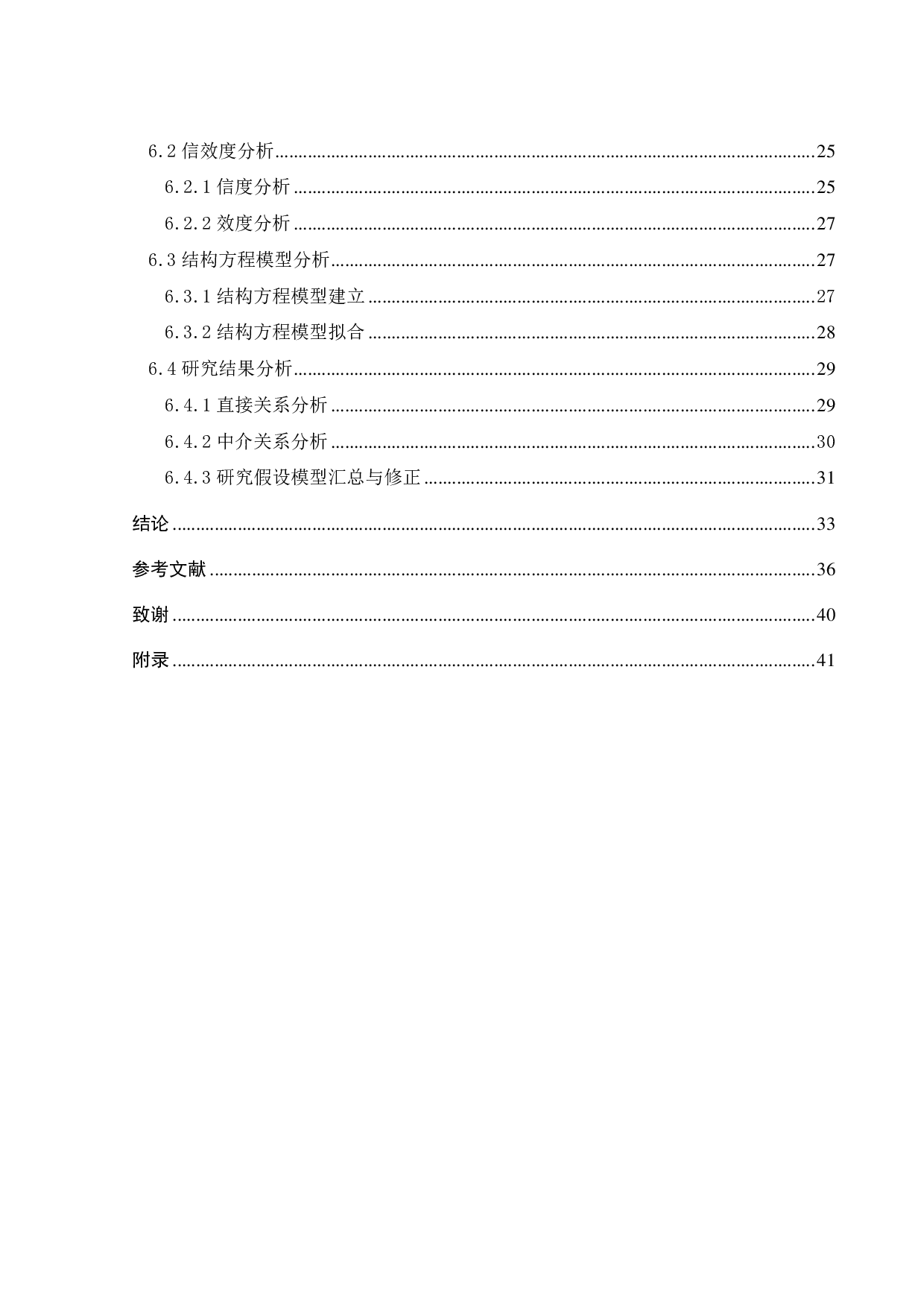 产品游戏化设计对用户体验的影响研究&mdash;&mdash;以&ldquo;喵糖总动员&rdquo;为例-22012字.pdf 第3页