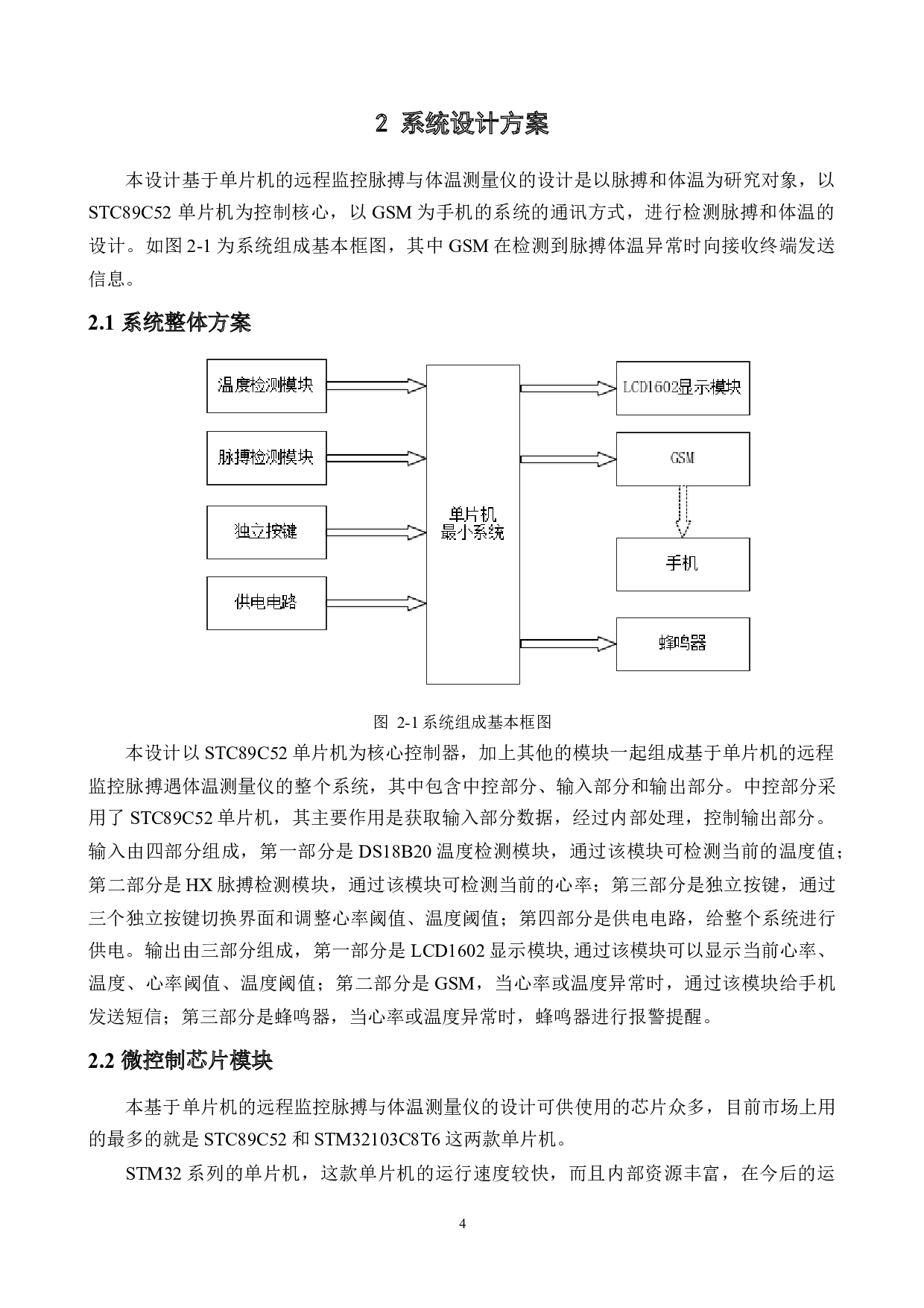 基于单片机的远程监控脉搏测量仪的设计-13870字.docx 第8页