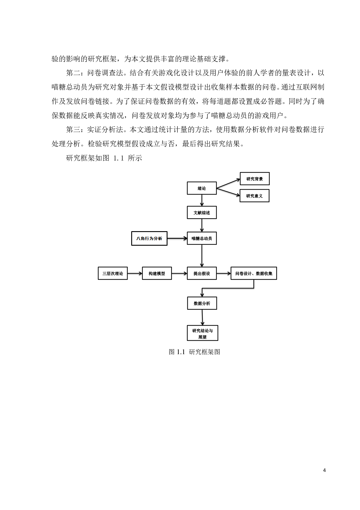 产品游戏化设计对用户体验的影响研究&mdash;&mdash;以&ldquo;喵糖总动员&rdquo;为例-22012字.pdf 第7页