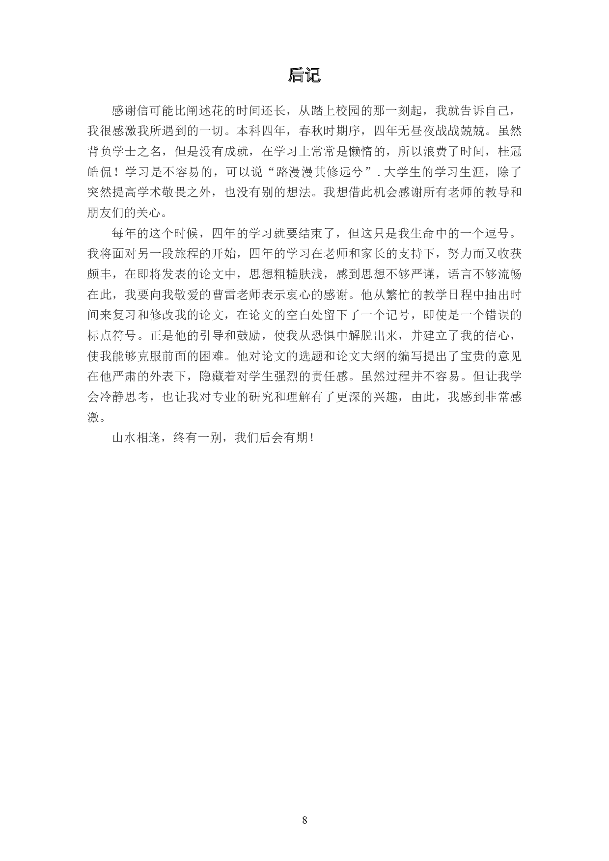 动画短片《追昔》角色骨骼的运用表现阐述-4308字.doc 第10页