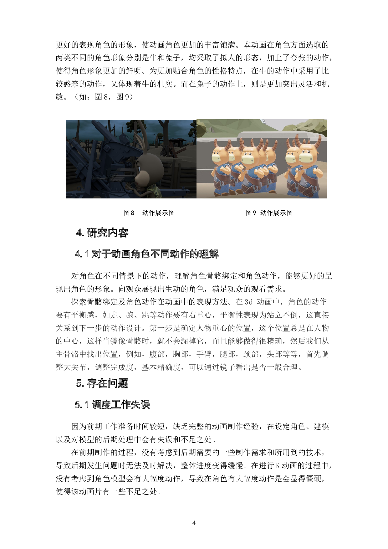 动画短片《追昔》角色骨骼的运用表现阐述-4308字.doc 第6页