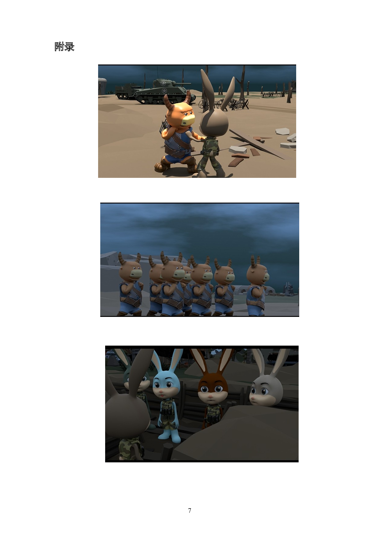 动画短片《追昔》角色骨骼的运用表现阐述-4308字.doc 第9页