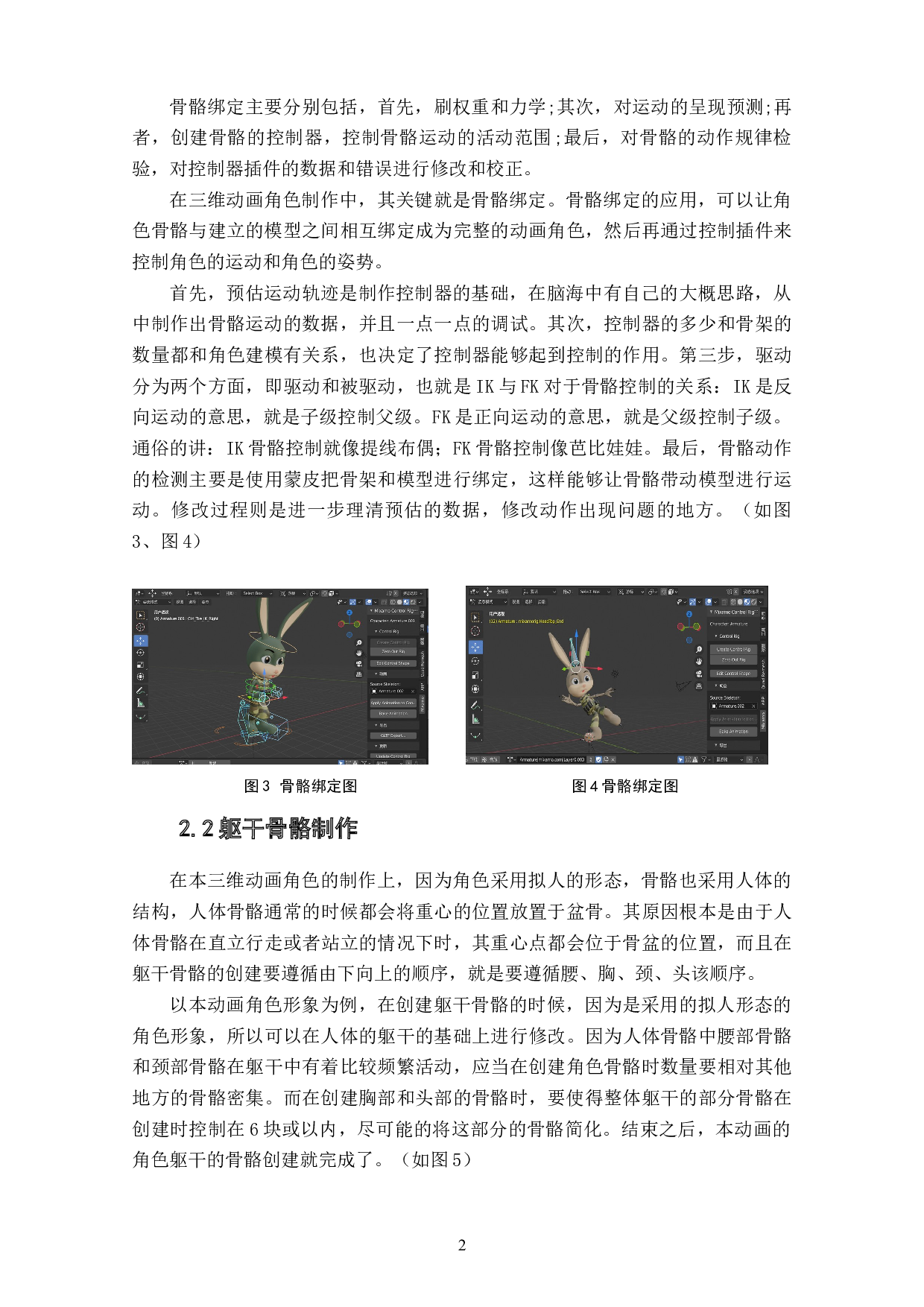 动画短片《追昔》角色骨骼的运用表现阐述-4308字.doc 第4页