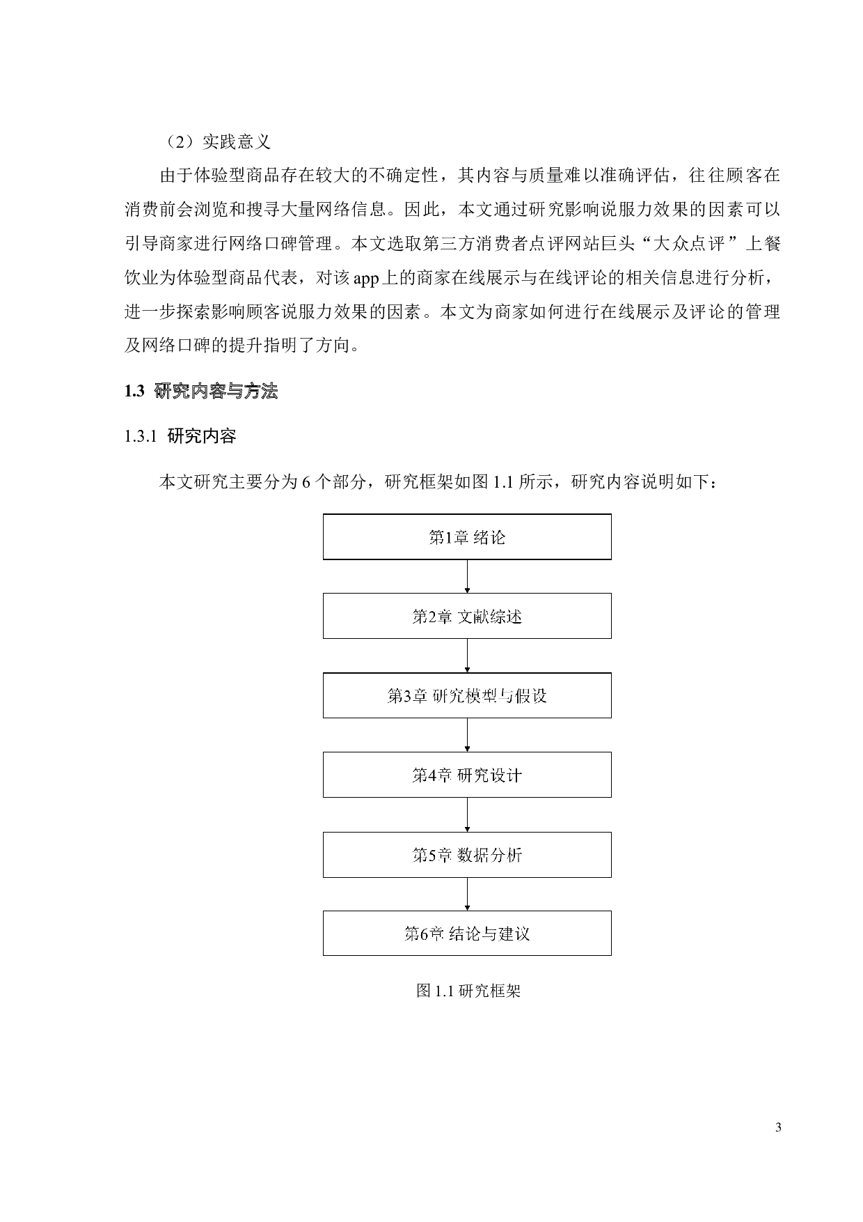 体验型产品在线展示及评论对顾客说服力效果研究&mdash;&mdash;以&ldquo;大众点评&rdquo;为例-18256字.pdf 第6页