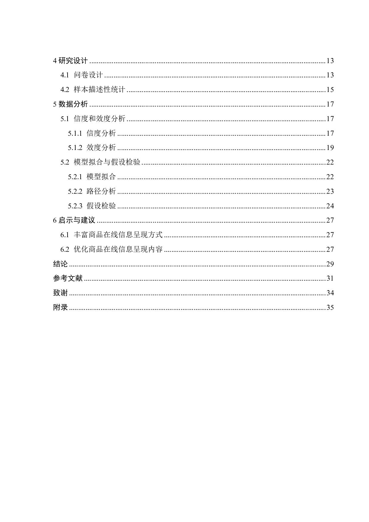 体验型产品在线展示及评论对顾客说服力效果研究&mdash;&mdash;以&ldquo;大众点评&rdquo;为例-18256字.pdf 第3页