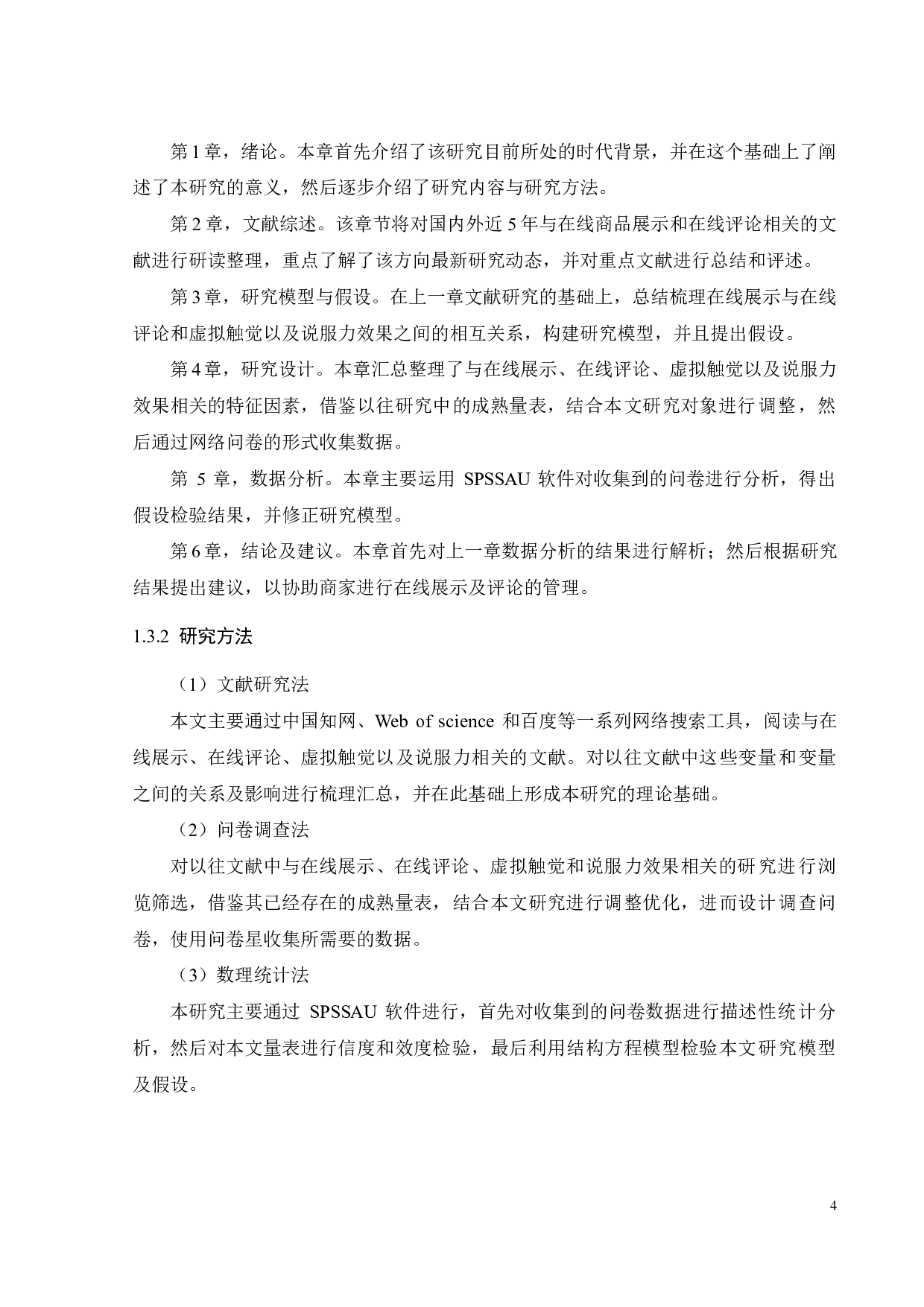 体验型产品在线展示及评论对顾客说服力效果研究&mdash;&mdash;以&ldquo;大众点评&rdquo;为例-18256字.pdf 第7页