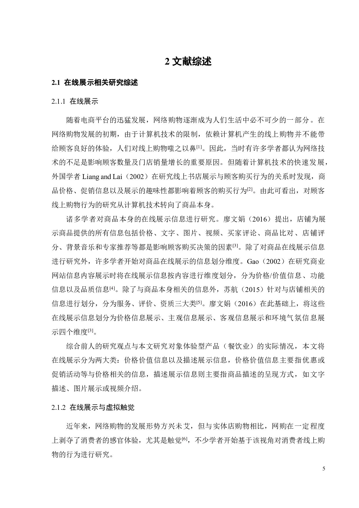 体验型产品在线展示及评论对顾客说服力效果研究&mdash;&mdash;以&ldquo;大众点评&rdquo;为例-18256字.pdf 第8页