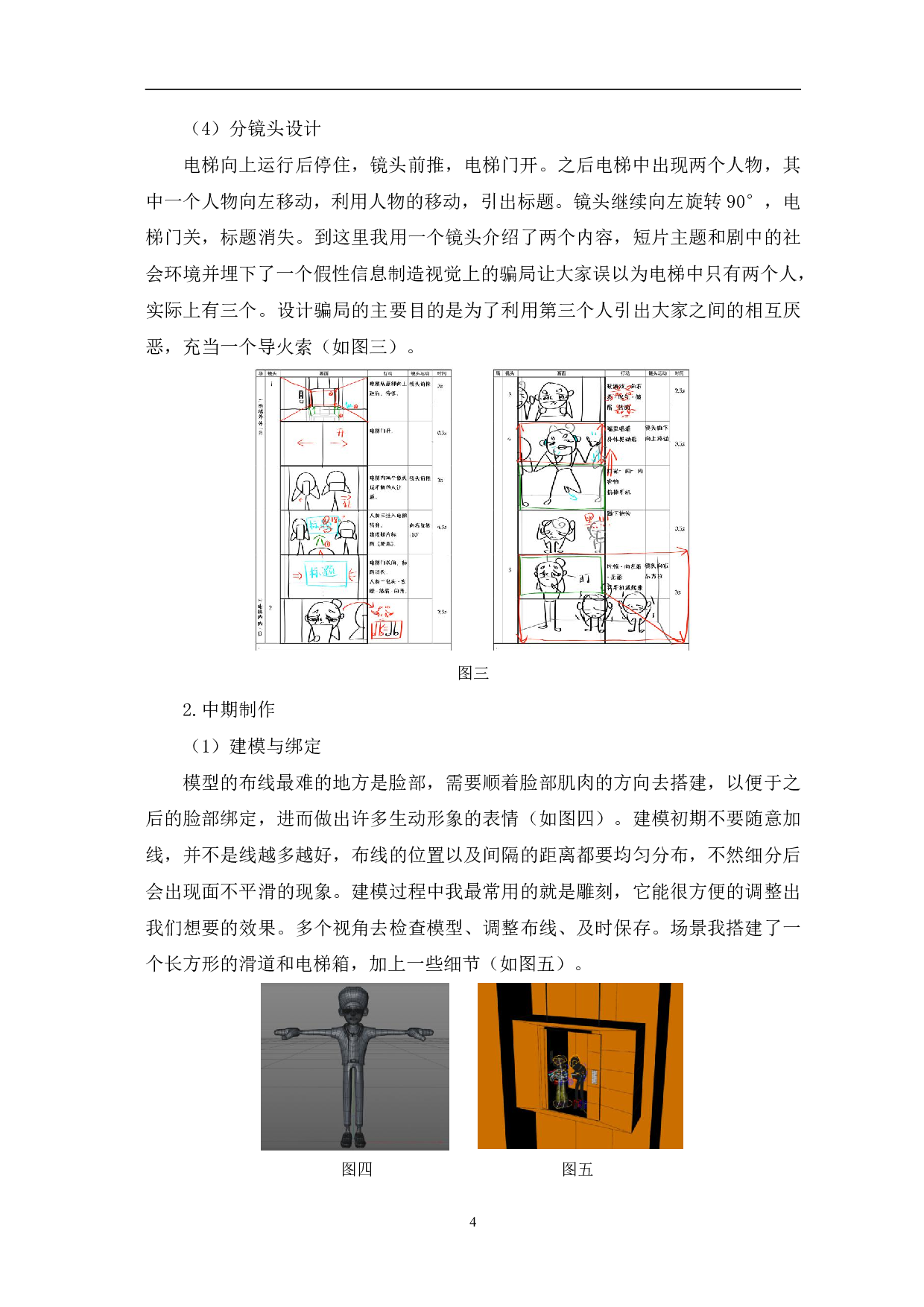 三维动画短片《距离》的设计与制作-4293字.pdf 第5页