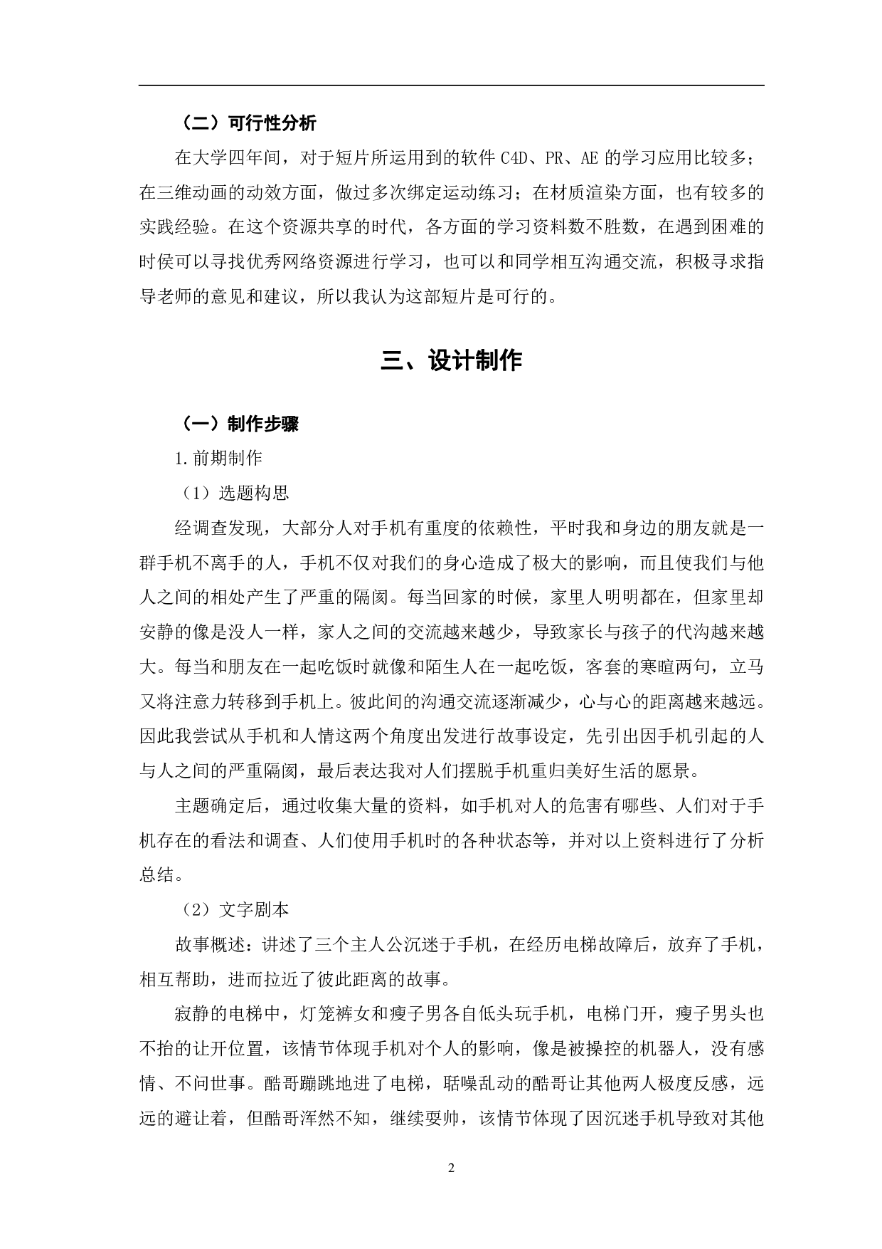 三维动画短片《距离》的设计与制作-4293字.pdf 第3页