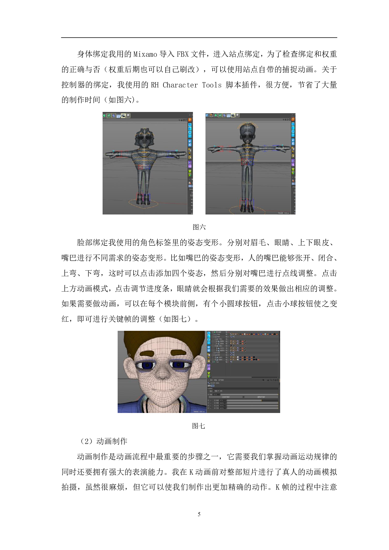 三维动画短片《距离》的设计与制作-4293字.pdf 第6页