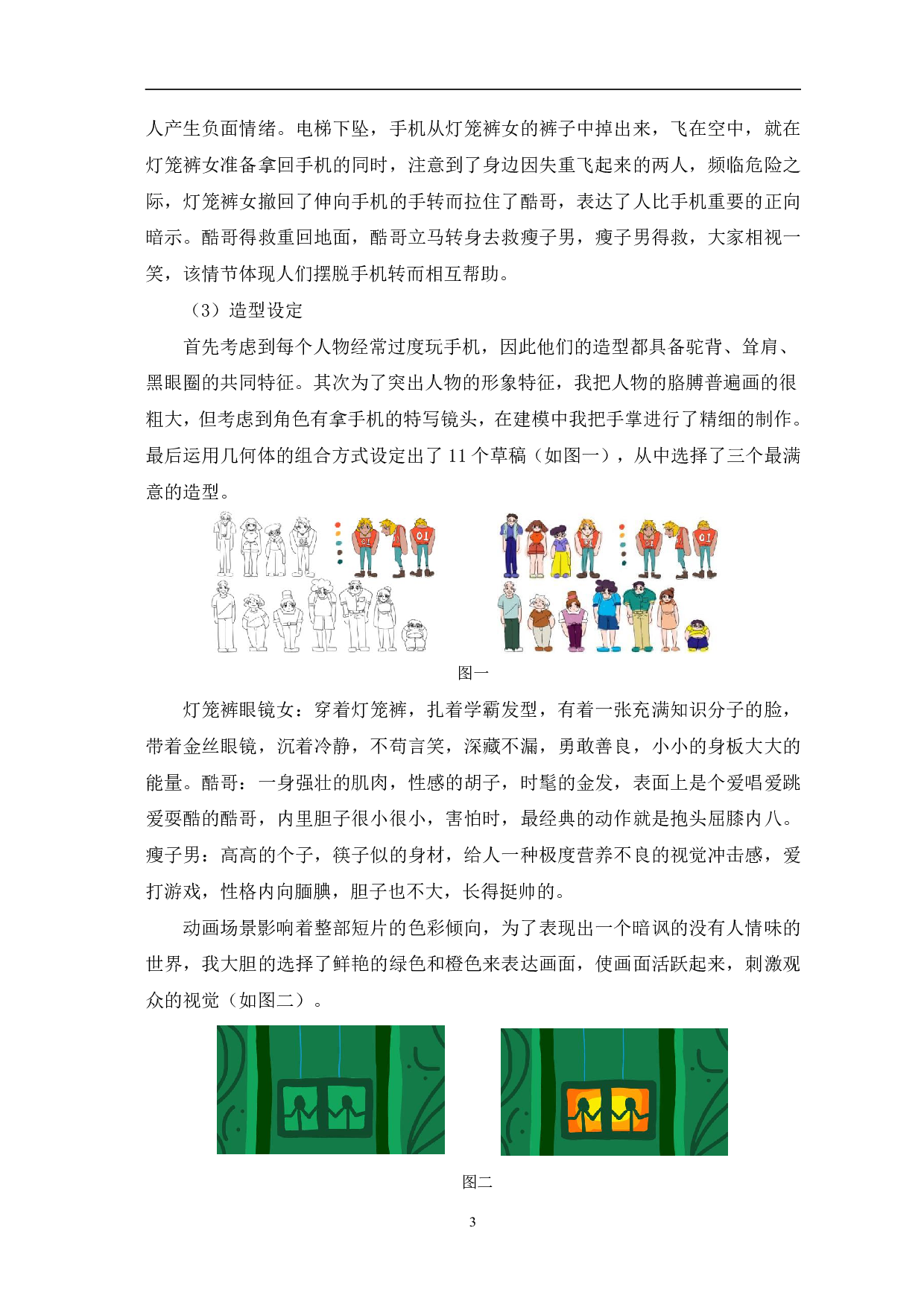 三维动画短片《距离》的设计与制作-4293字.pdf 第4页