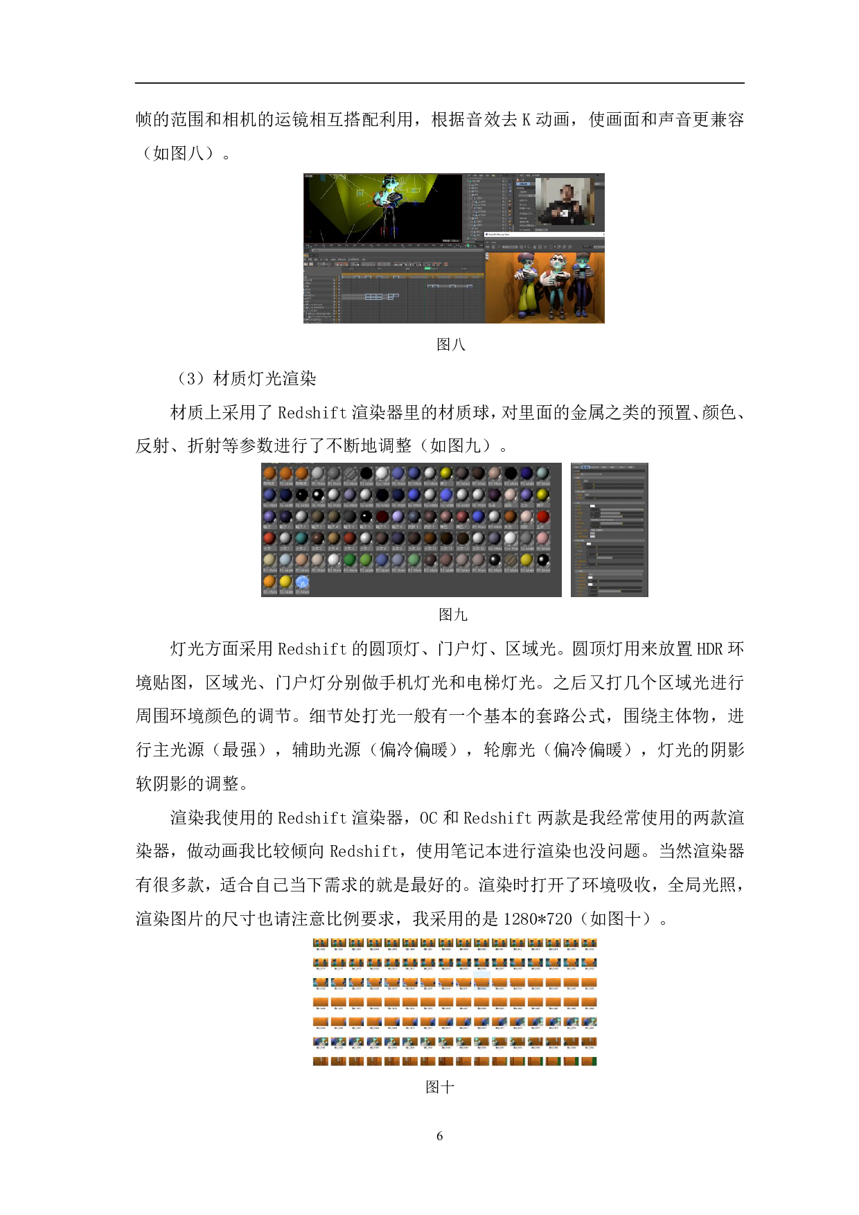 三维动画短片《距离》的设计与制作-4293字.pdf 第7页