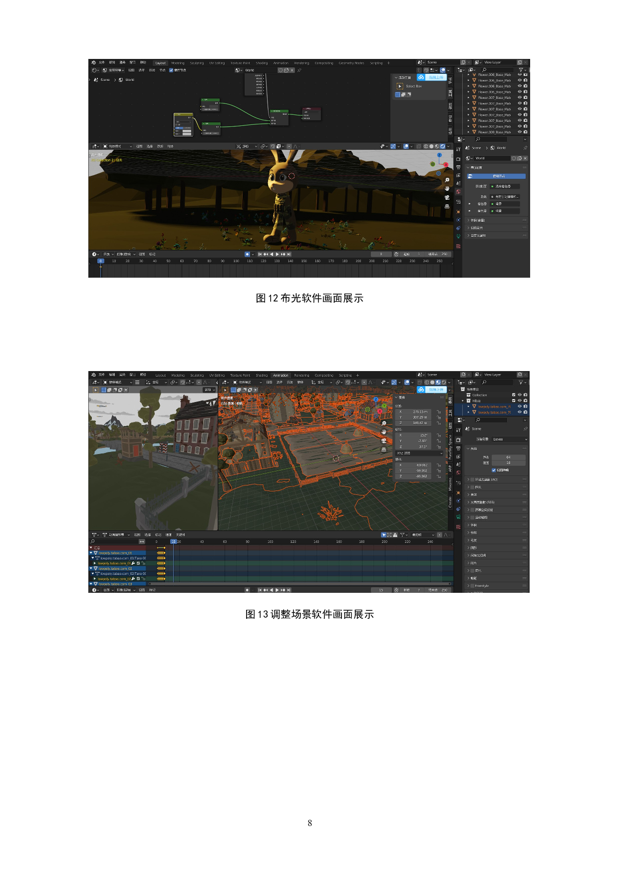 动画短片《追昔》灯光布局与渲染的运用阐述-3895字.doc 第10页