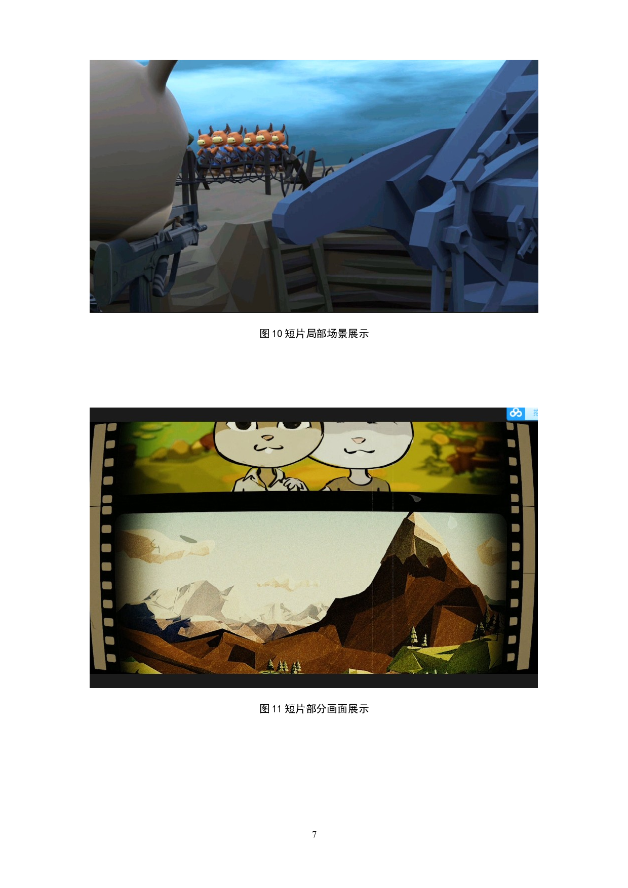 动画短片《追昔》灯光布局与渲染的运用阐述-3895字.doc 第9页