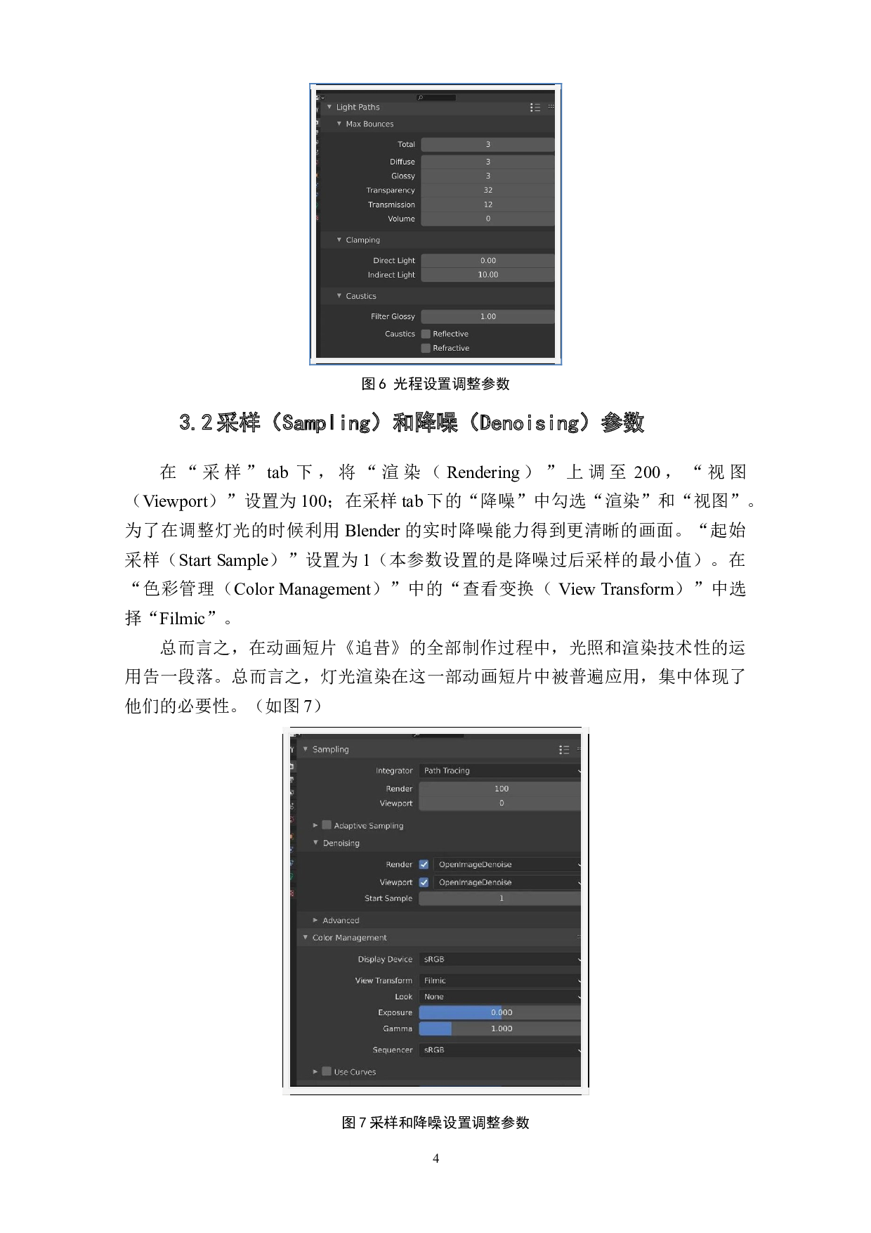 动画短片《追昔》灯光布局与渲染的运用阐述-3895字.doc 第6页