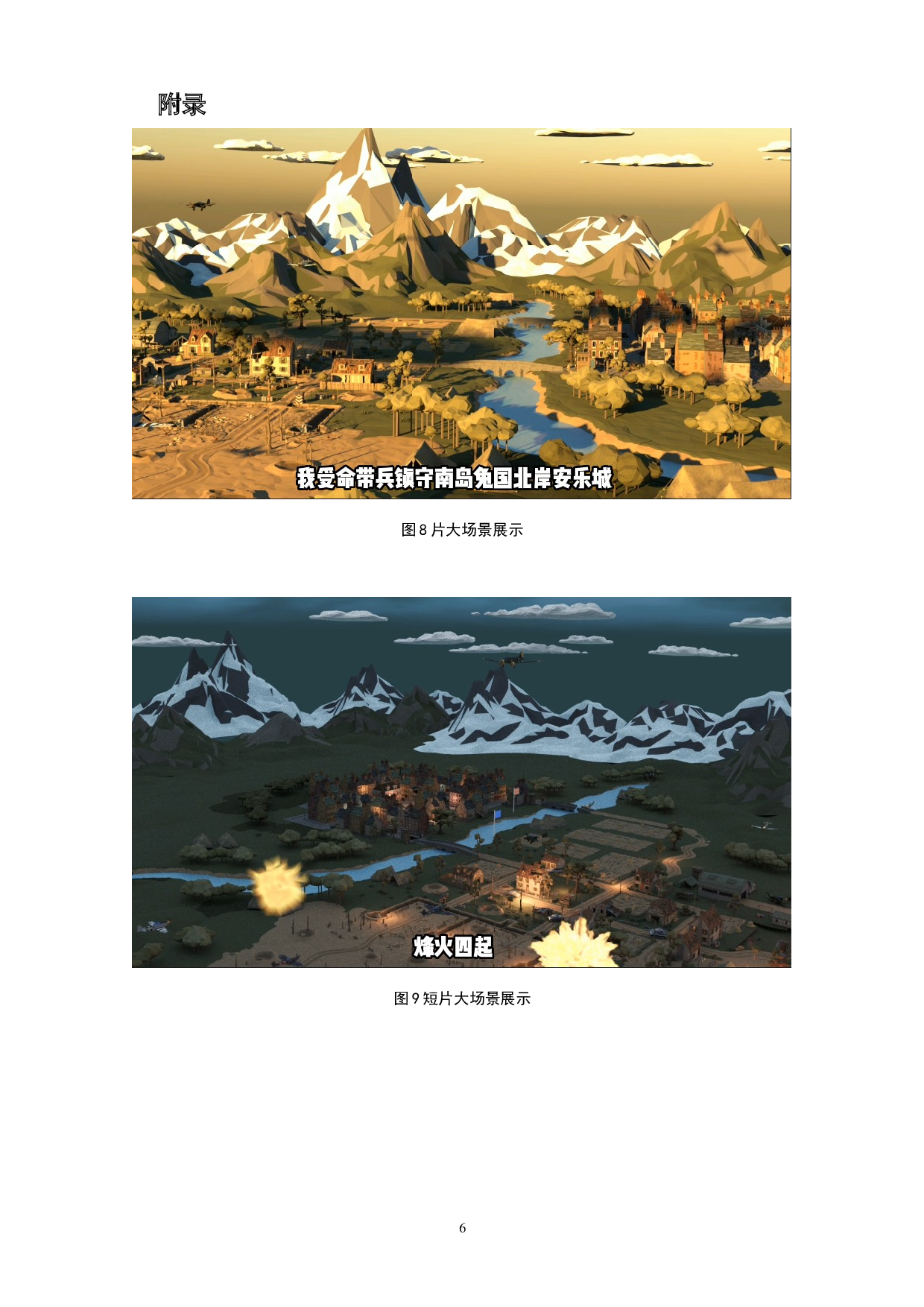 动画短片《追昔》灯光布局与渲染的运用阐述-3895字.doc 第8页