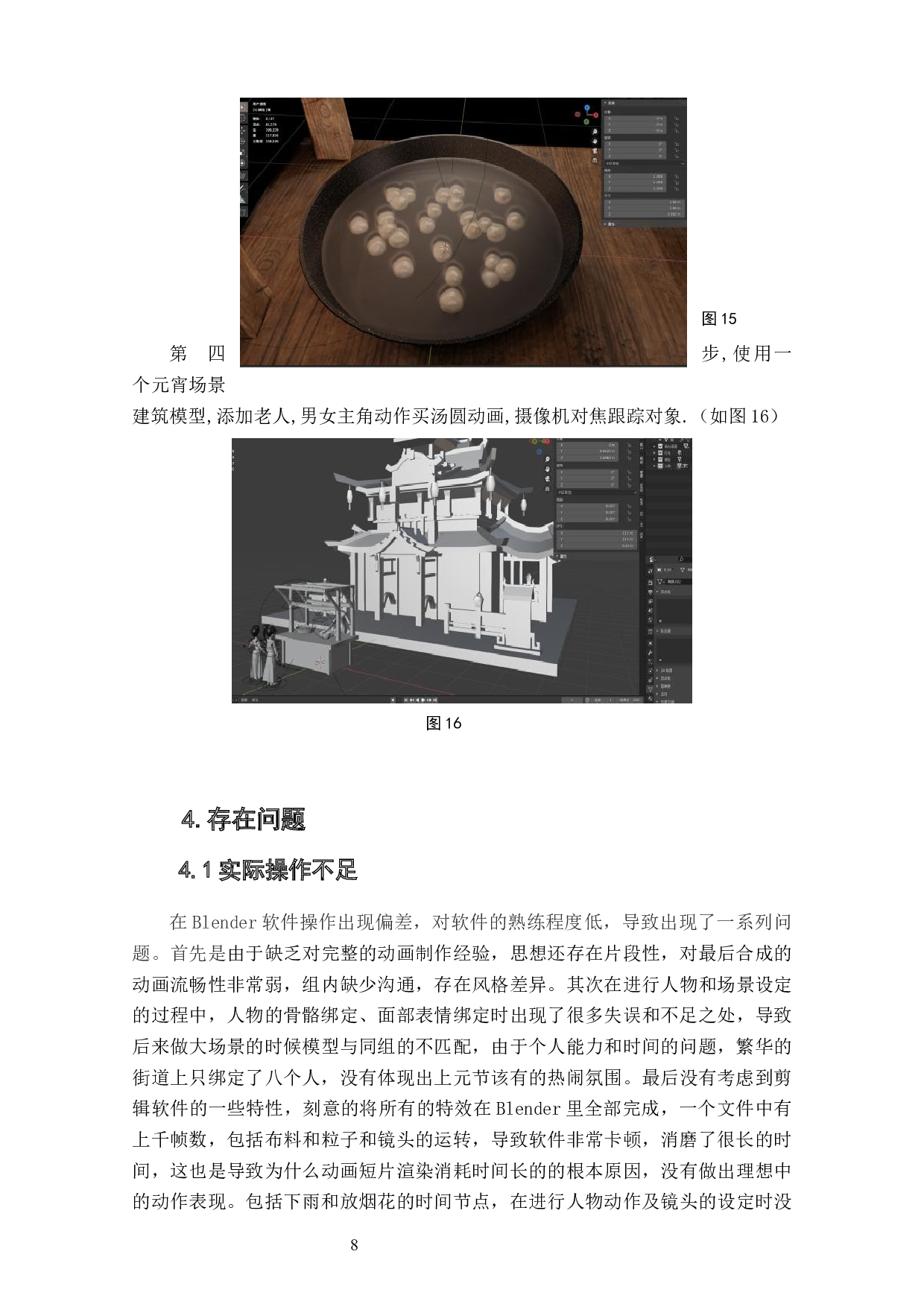 动画短片《良辰》特殊氛围在场景中的设计阐述-4423字.docx 第9页