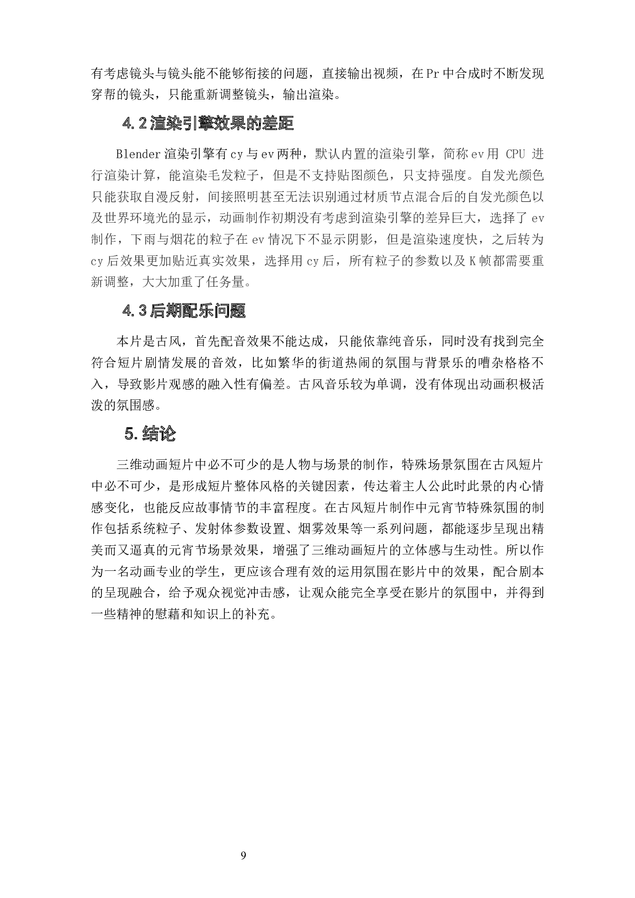 动画短片《良辰》特殊氛围在场景中的设计阐述-4423字.docx 第10页