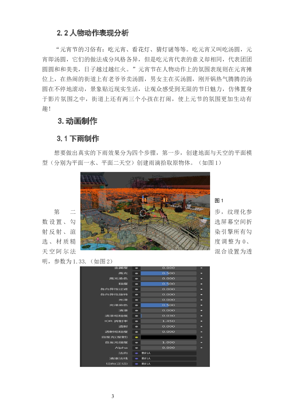 动画短片《良辰》特殊氛围在场景中的设计阐述-4423字.docx 第4页