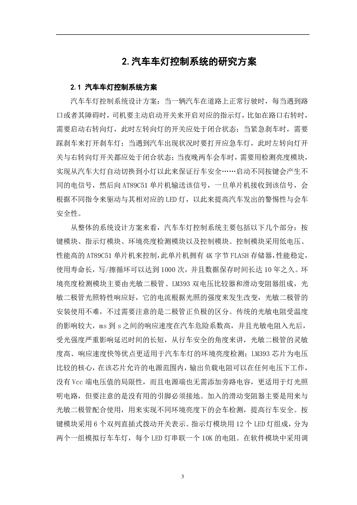基于单片机的车灯控制-7290字.pdf 第4页