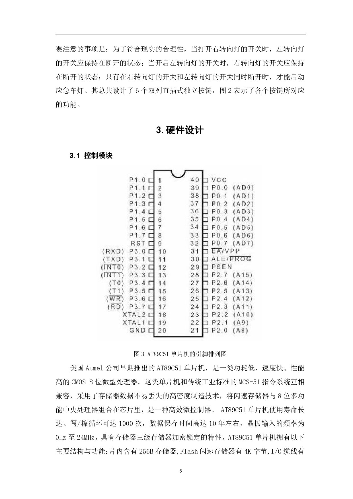 基于单片机的车灯控制-7290字.pdf 第6页