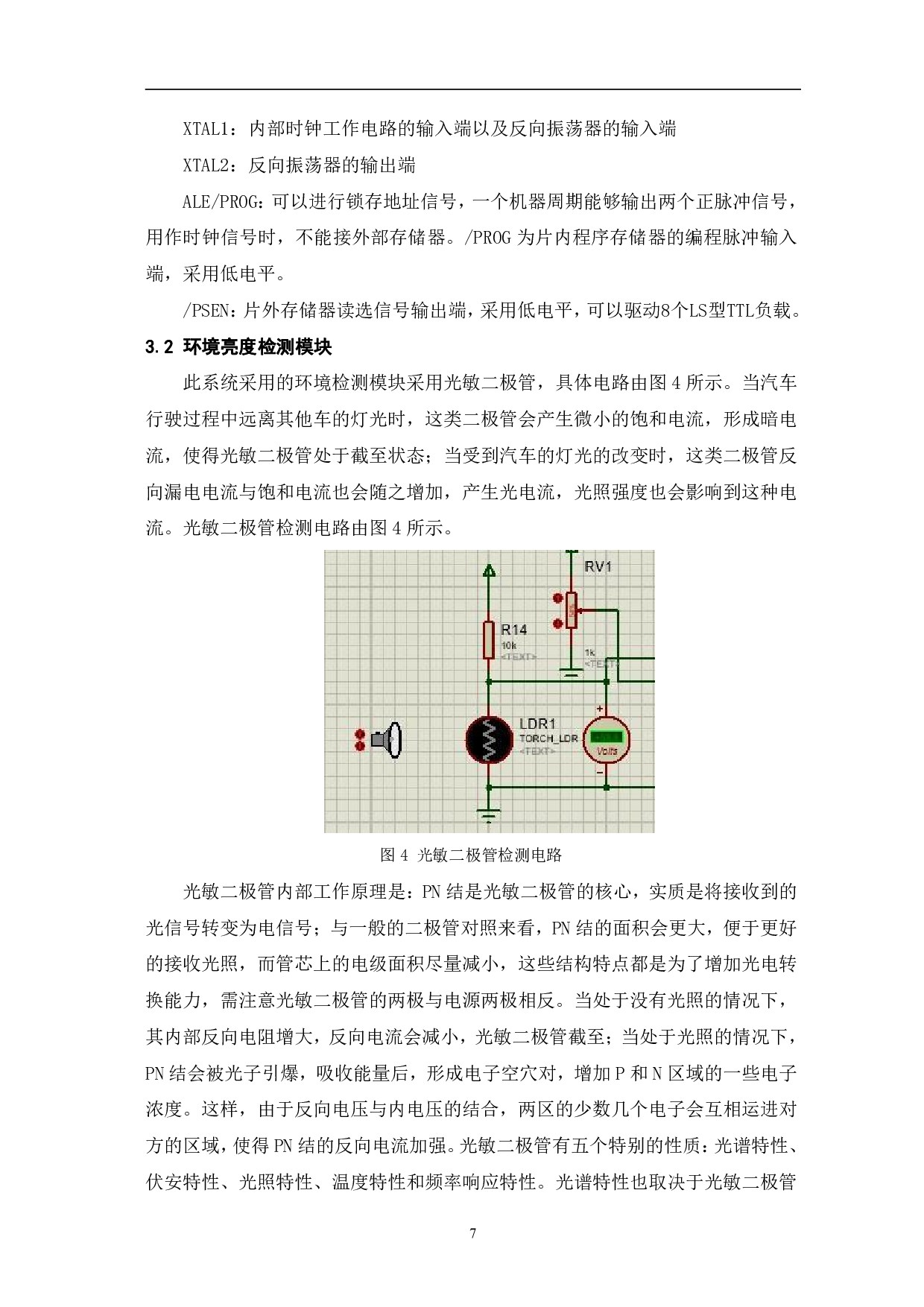 基于单片机的车灯控制-7290字.pdf 第8页