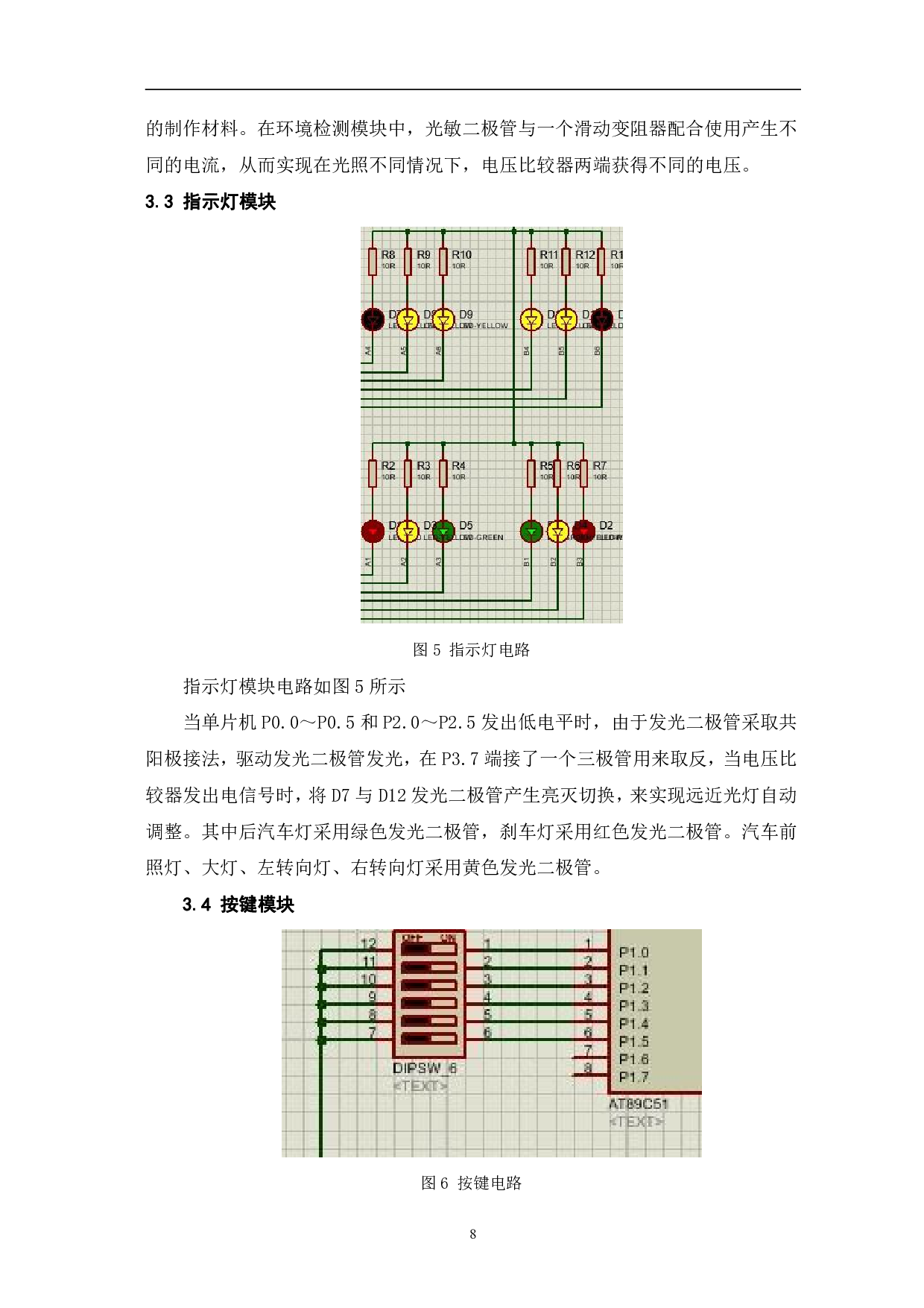 基于单片机的车灯控制-7290字.pdf 第9页